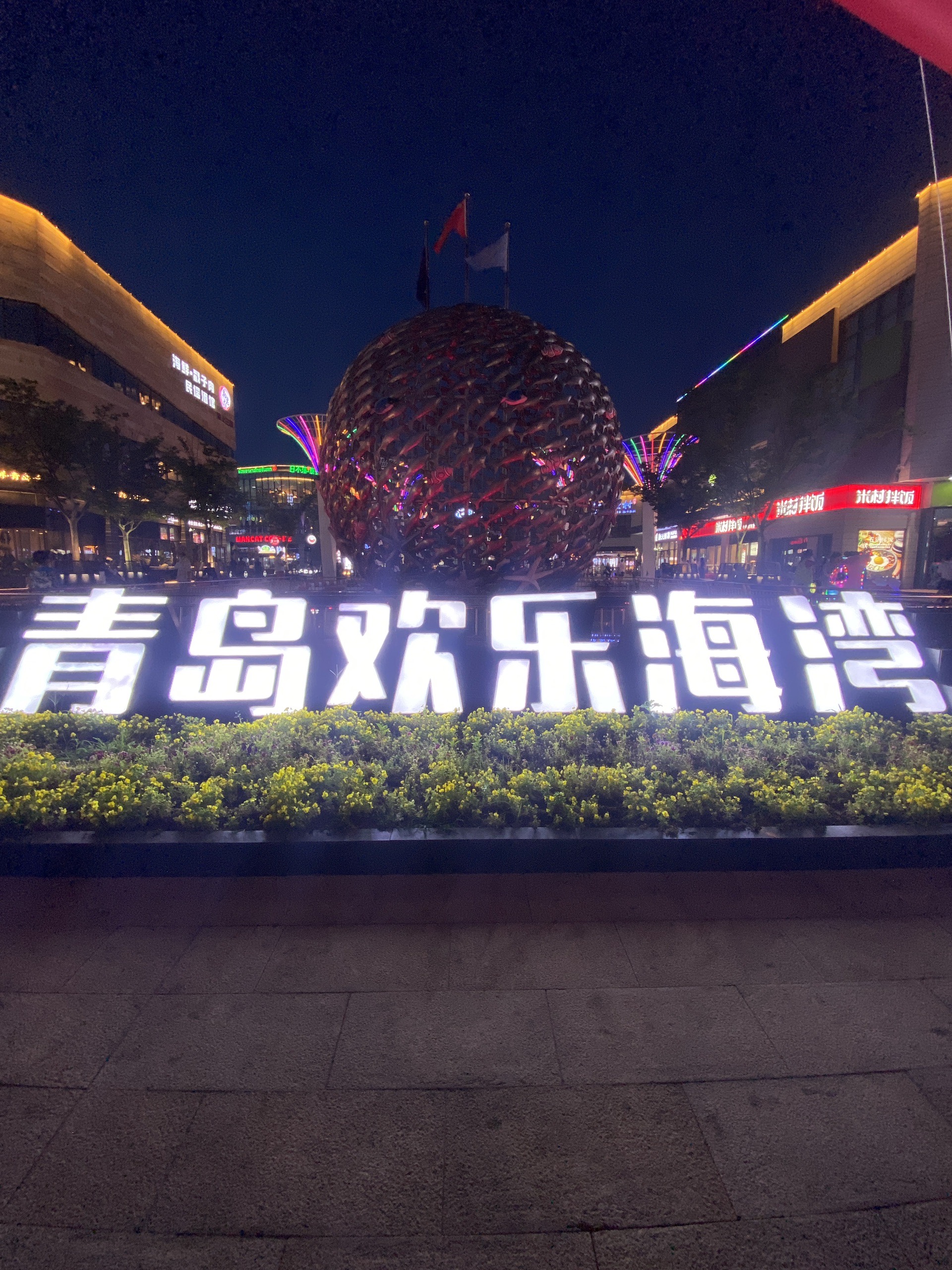 青岛欢乐海湾|欢乐的海洋