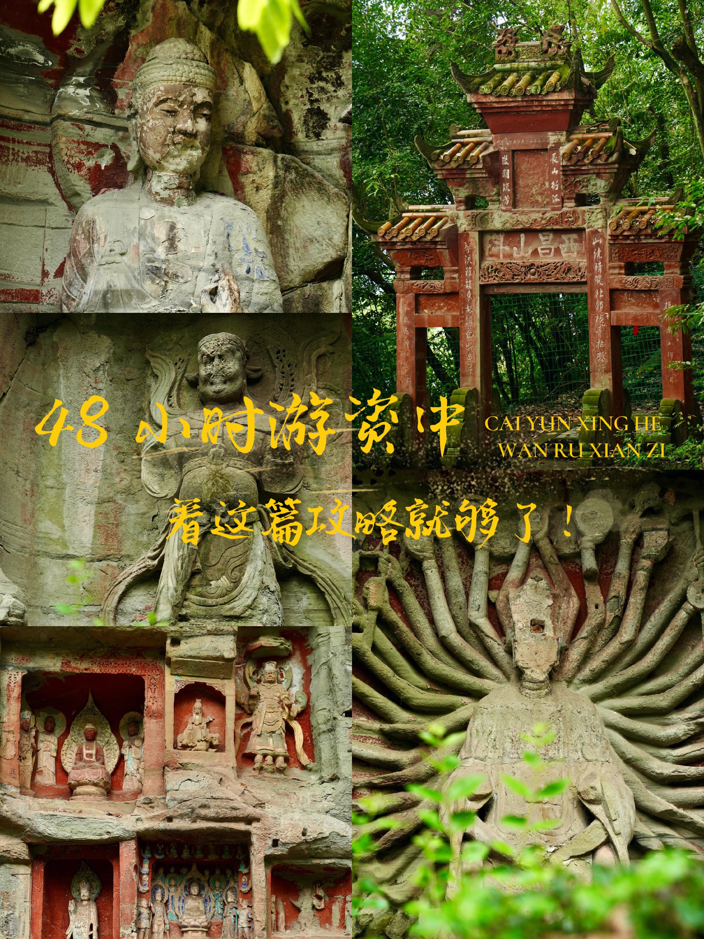 绝不诓骗中国人,探秘资中,寻觅隐匿的美味与美景!