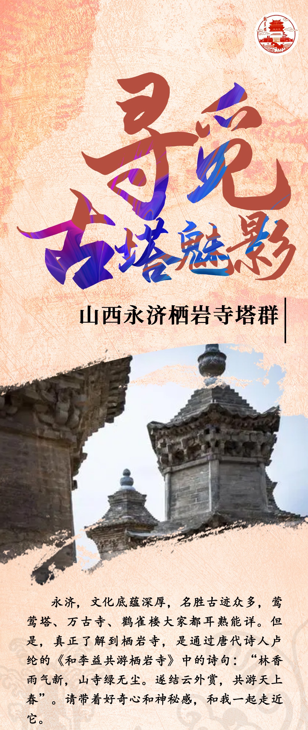 栖岩寺塔群图片