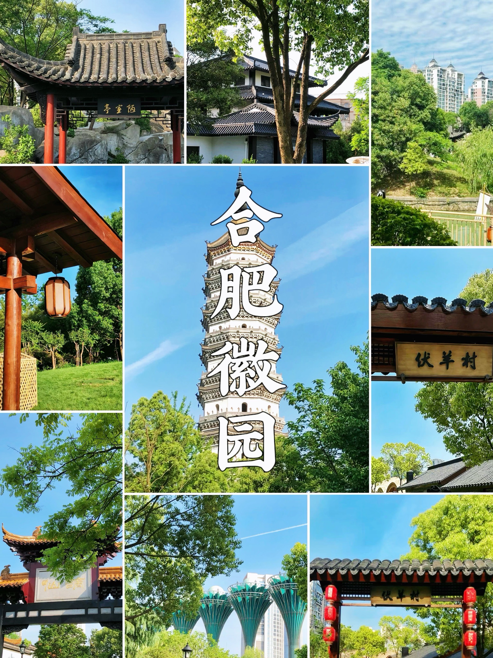 刚从合肥回来|被徽园美哭了!(附攻略)