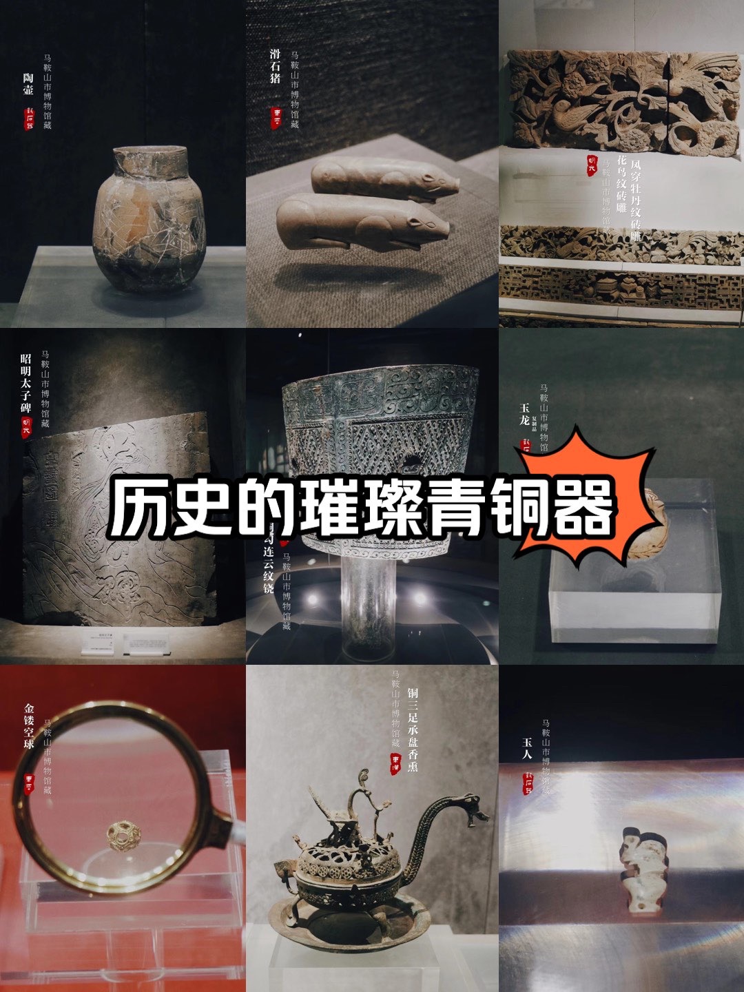 马鞍山博物馆展馆介绍图片