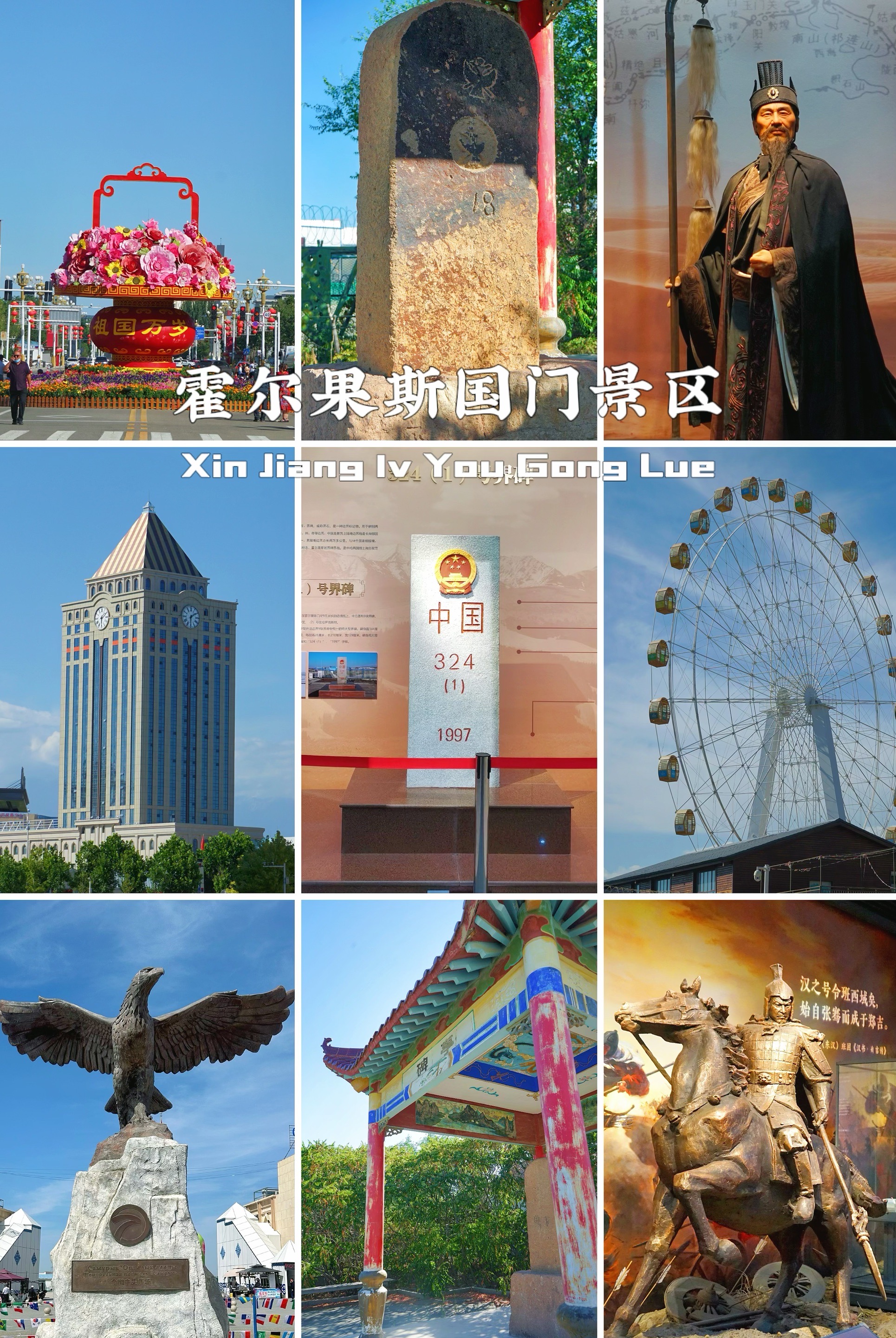 霍尔果斯国门景区该怎么玩