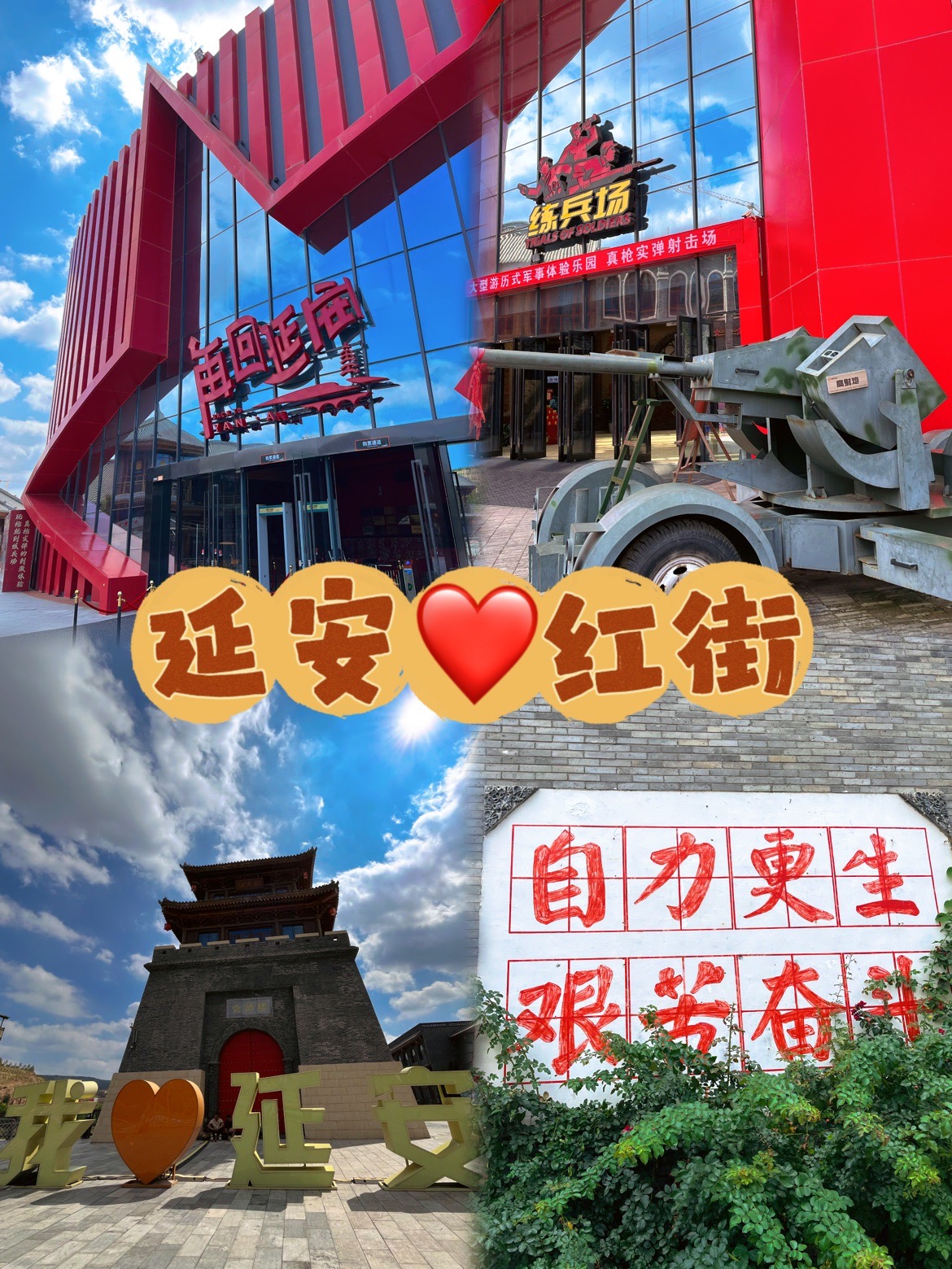 延安红街 ❤️ 再回延安