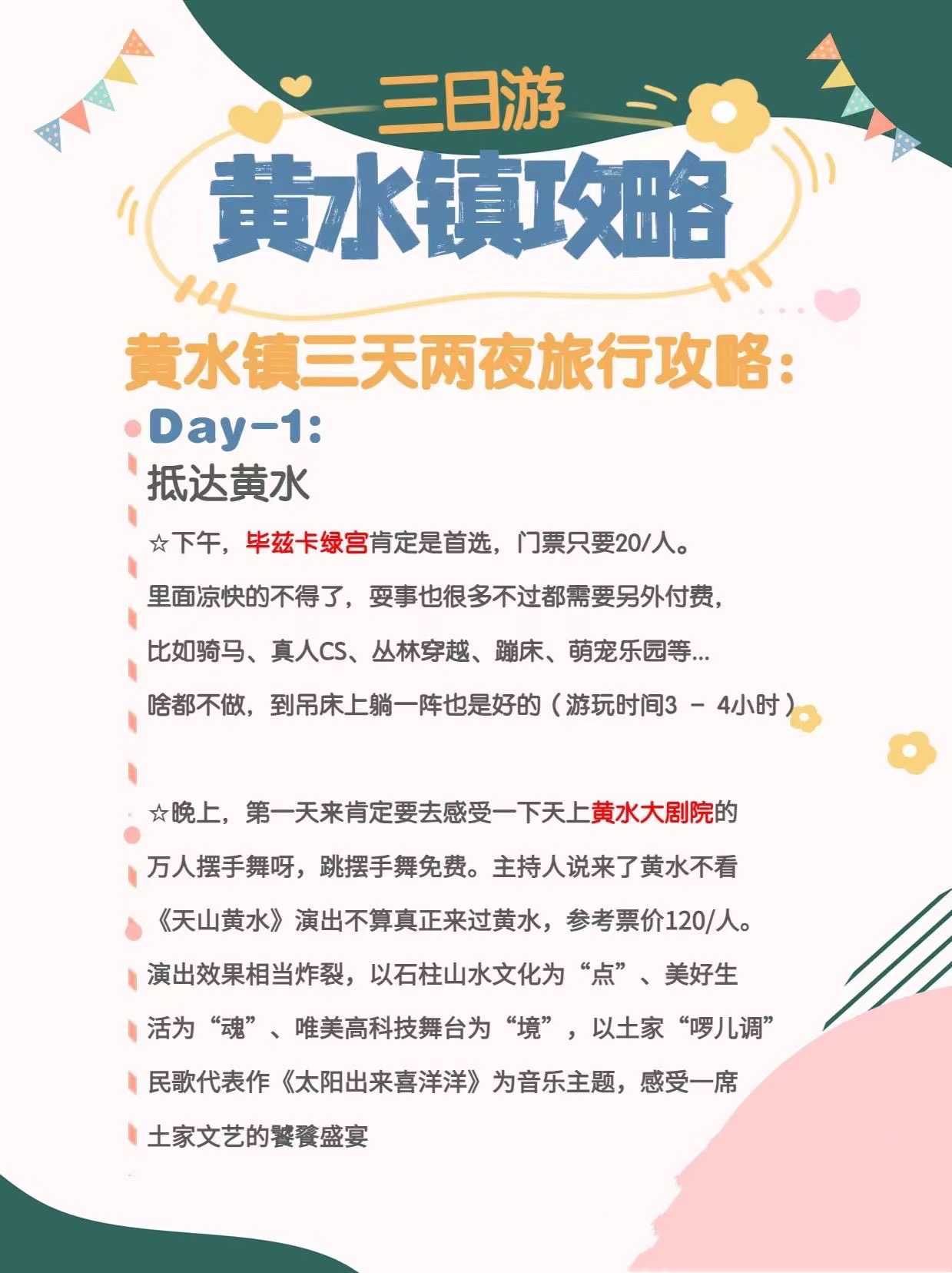 石柱黄水旅游攻略之三天两夜