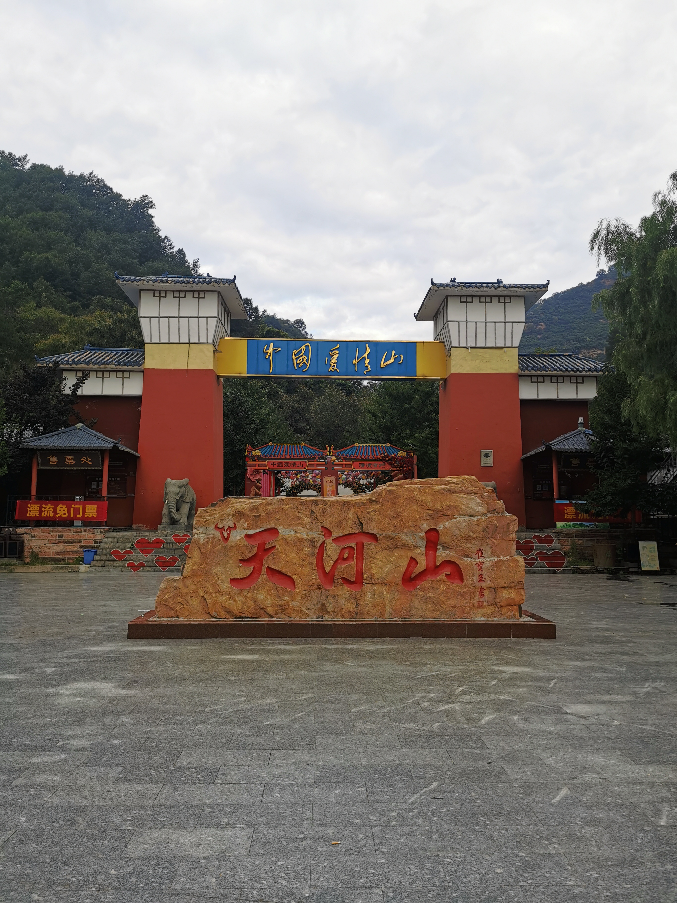 天河山门票图片