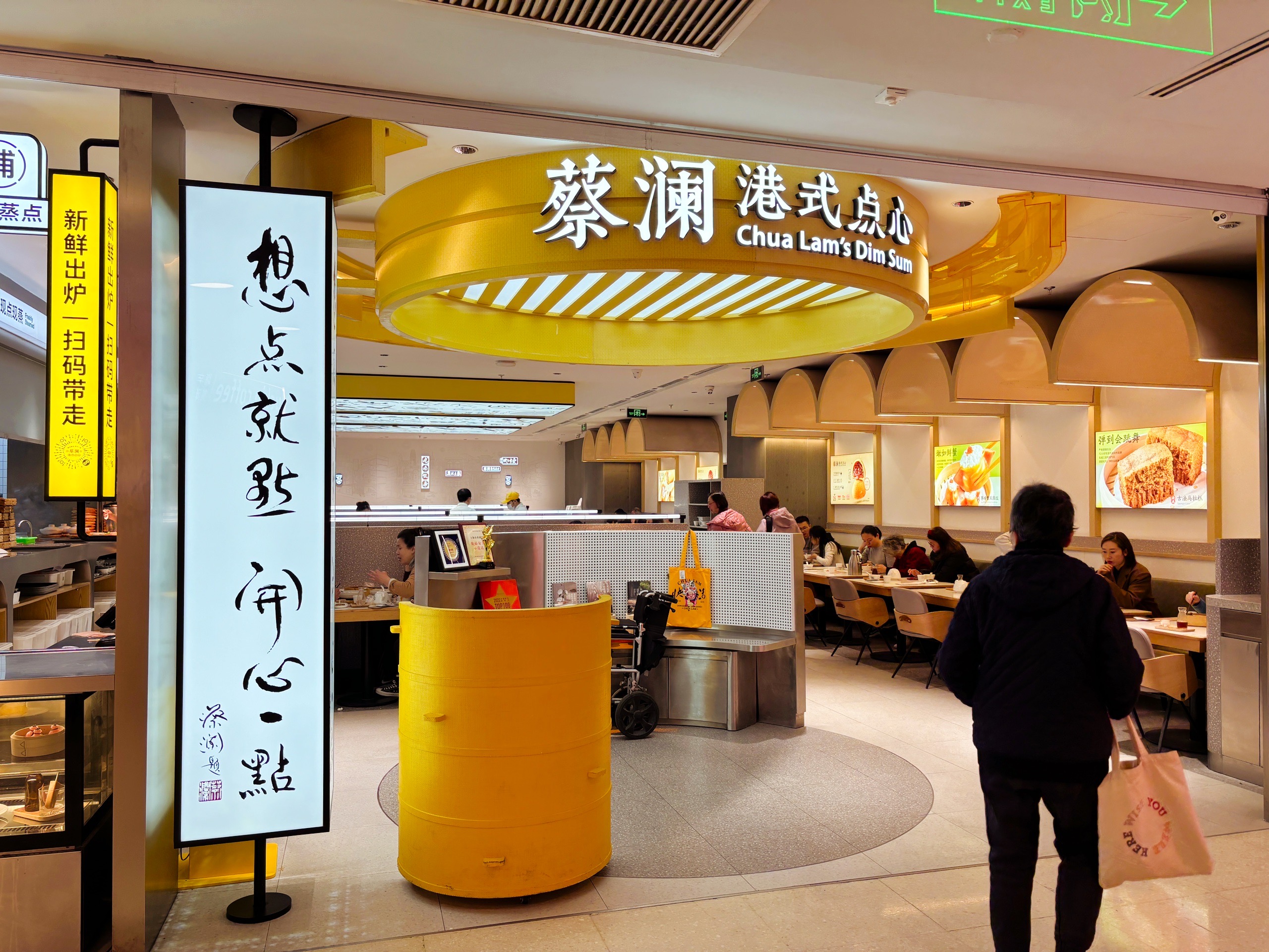 上海蔡澜港式点心来福士广场店探店