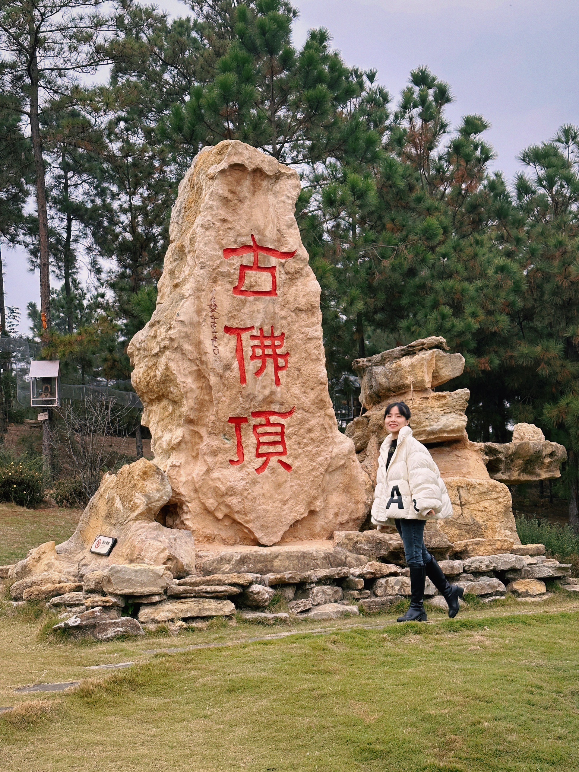 古佛顶:万亩松林覆盖的盐煤古道,人文历史与自然景观诱人