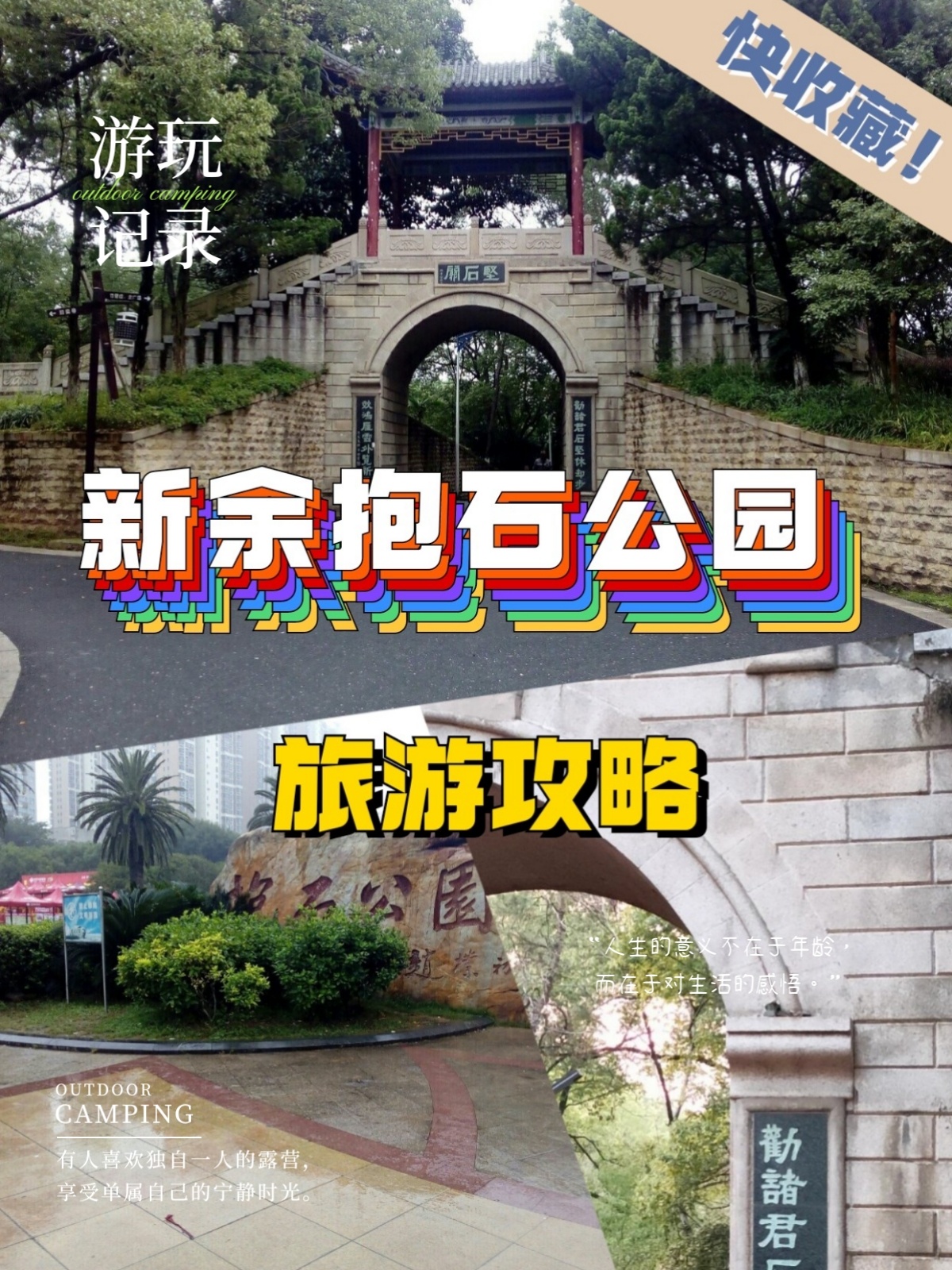 新余抱石公园游玩攻略