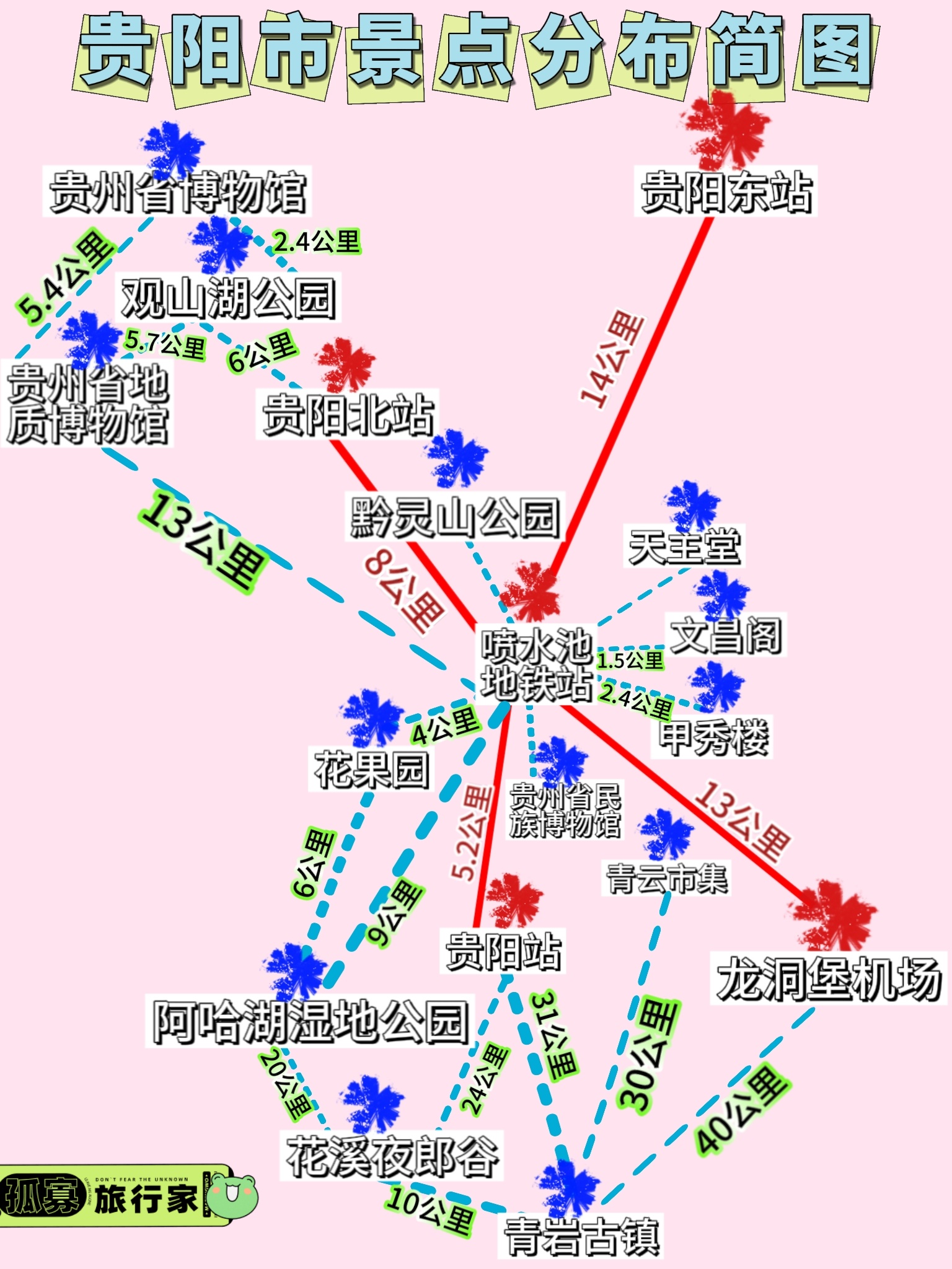 贵阳两日游超详细攻略,附贵阳景点地图
