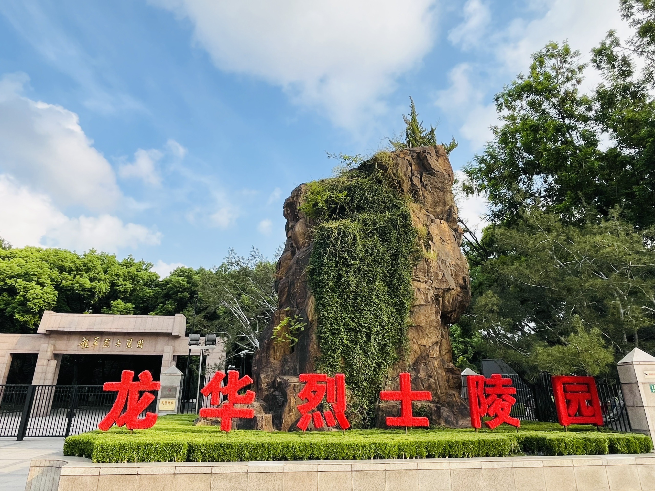 上海龙华烈士陵园
