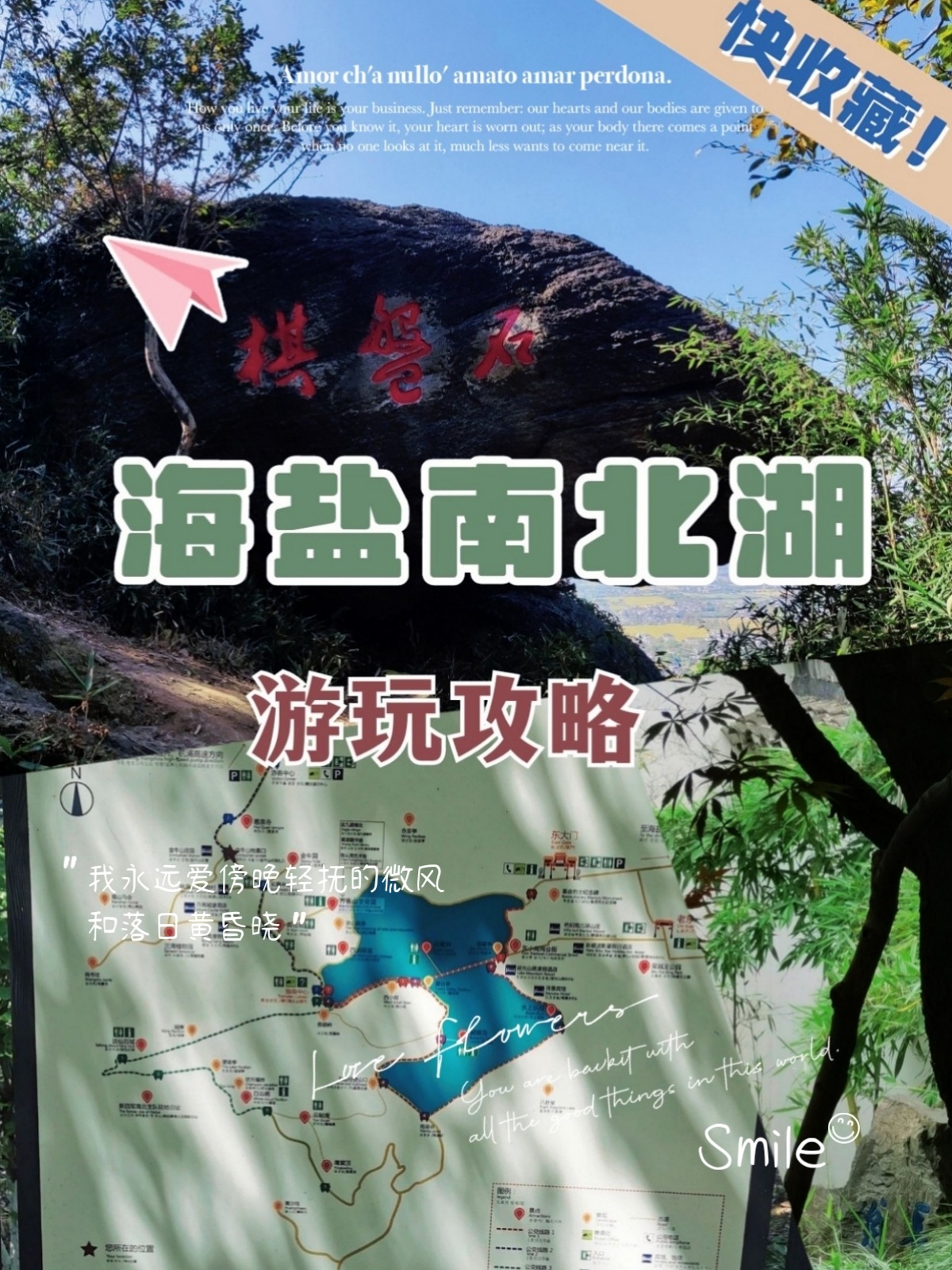 👉南北湖风景区是我国融山,海,湖为一体的景区,位于杭州湾北岸海盐