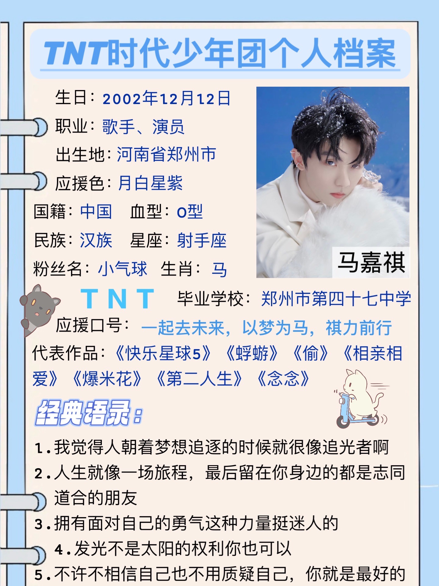 TNT时代少年团花名图片