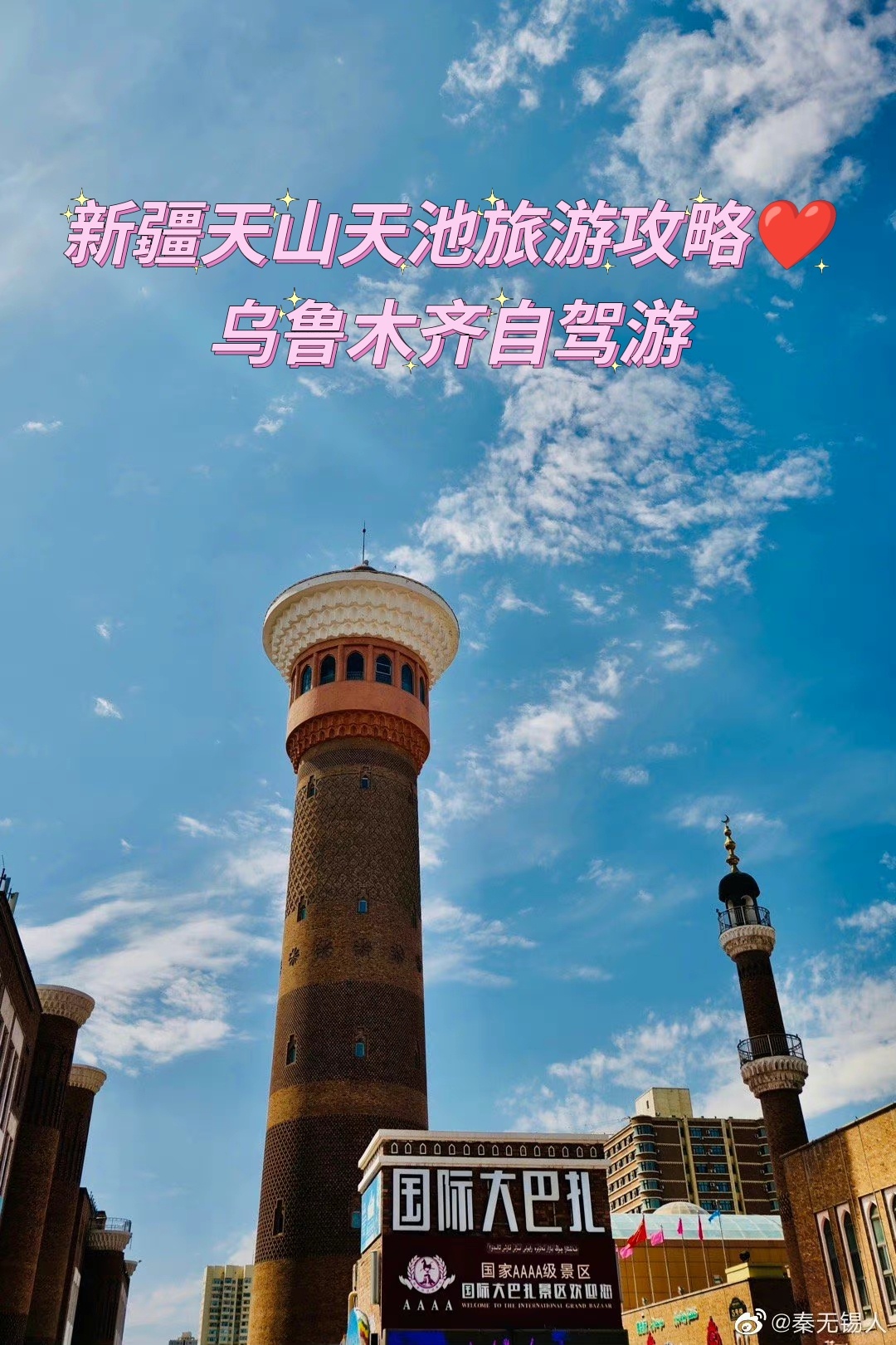 长沙去天山天池攻略图解的简单介绍