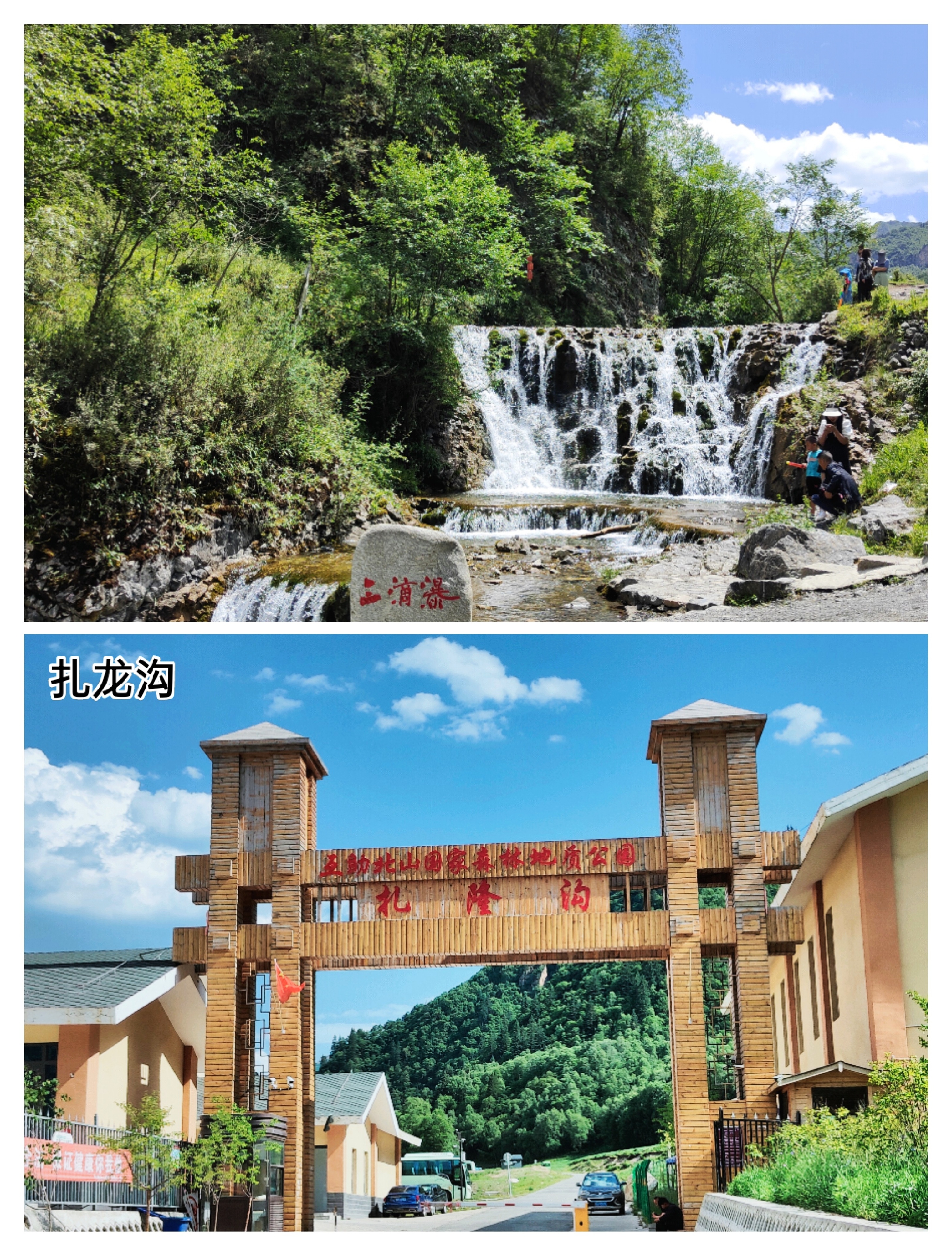 扎龙沟景区各种瀑布,景区深处神女峰下,由108眼喷涌而出的泉水