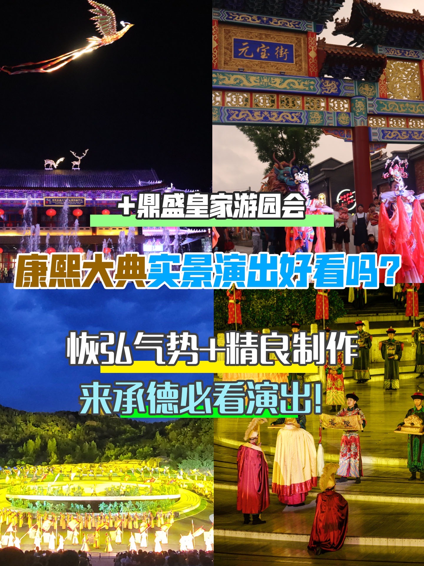 康熙大典实景演出地址图片