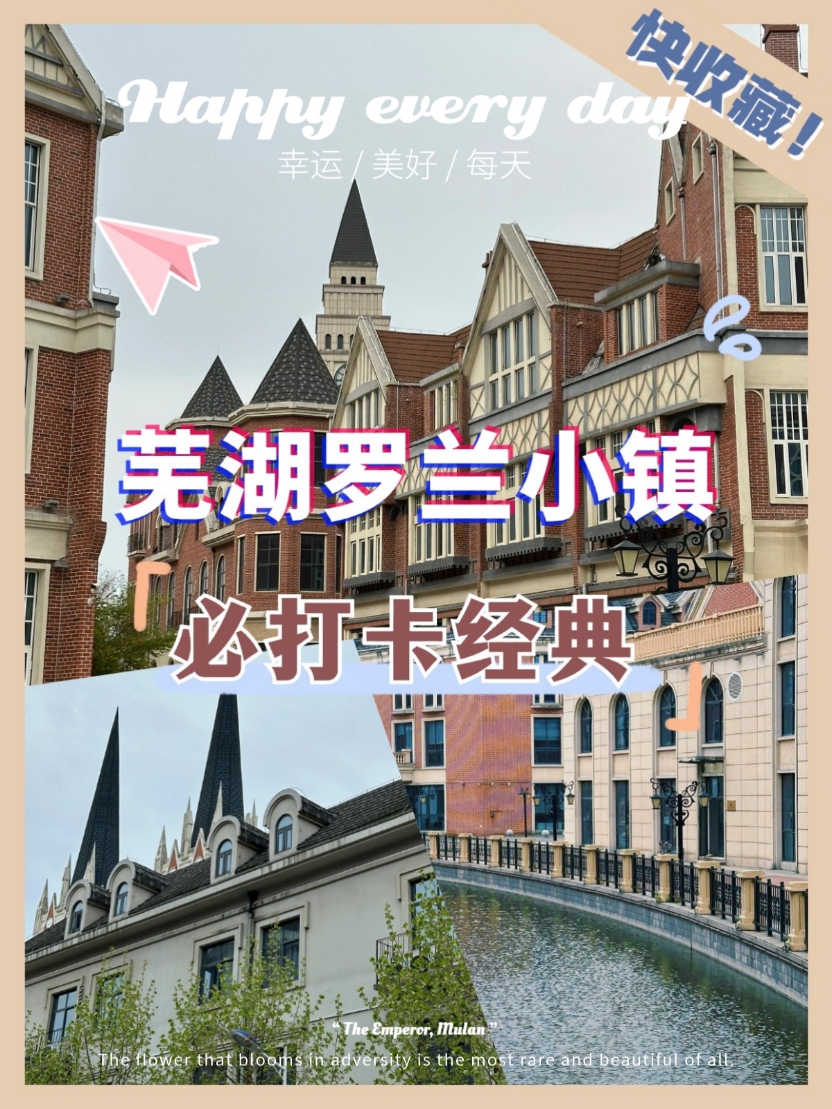 芜湖罗兰小镇游玩攻略