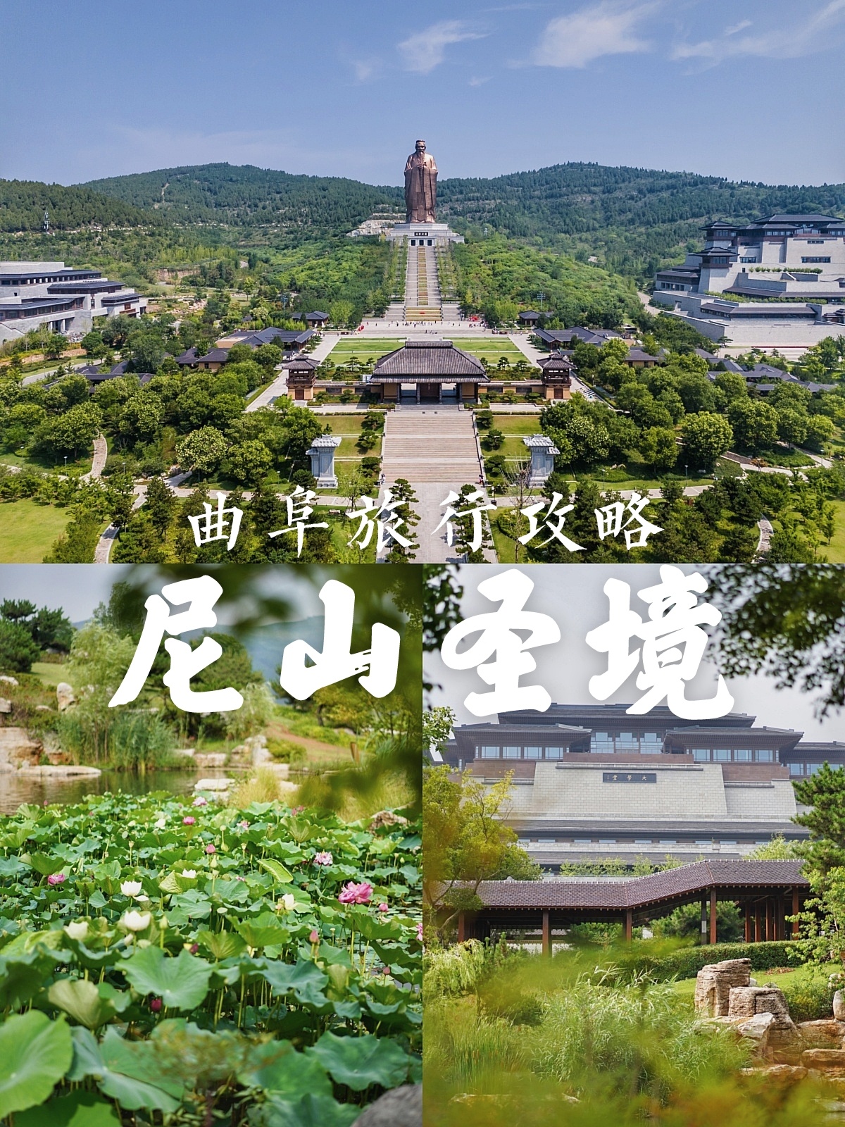 走进课本里的先师故里!曲阜尼山圣境攻略
