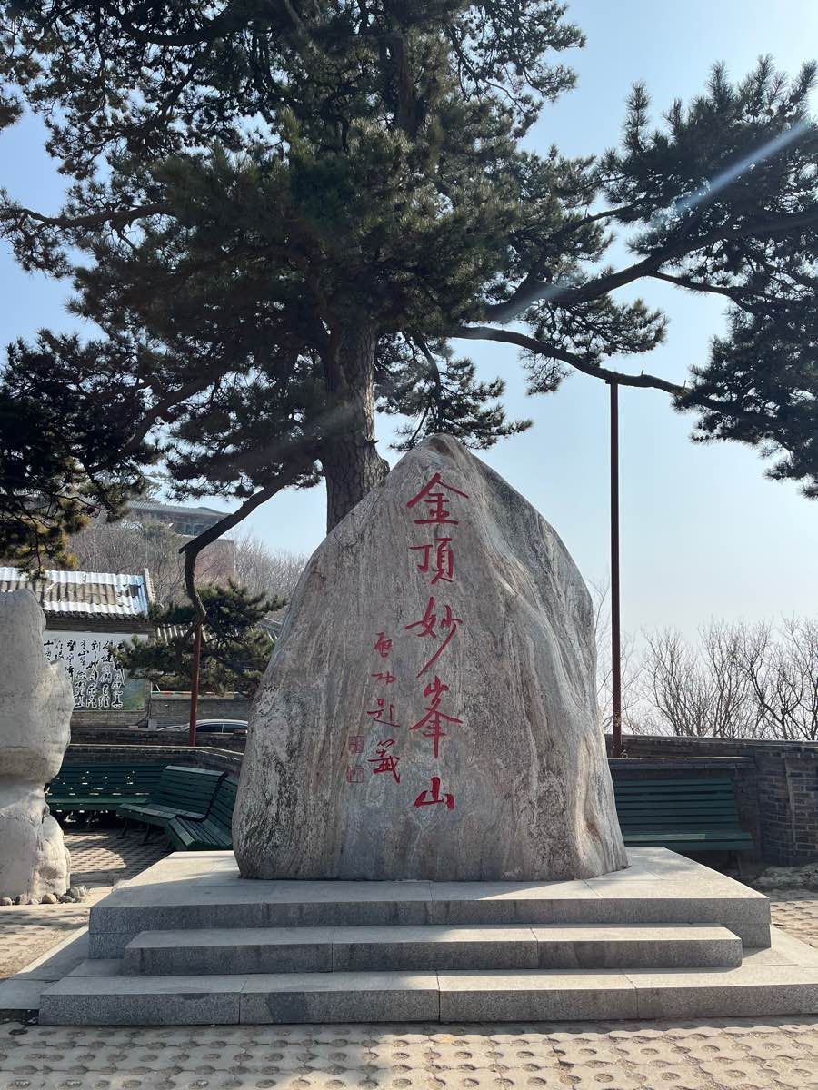 妙峰山风景名胜区,位于北京市西门头沟区境内,距市区55公里,总面积约