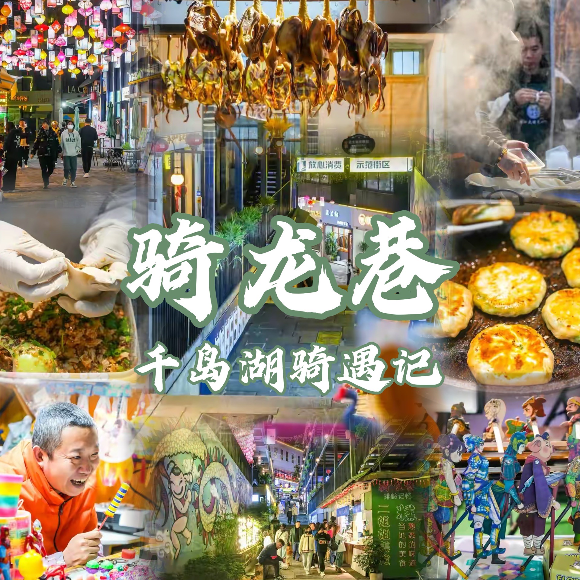 夜游千岛湖骑龙巷,有非遗有美食,很适合city walk