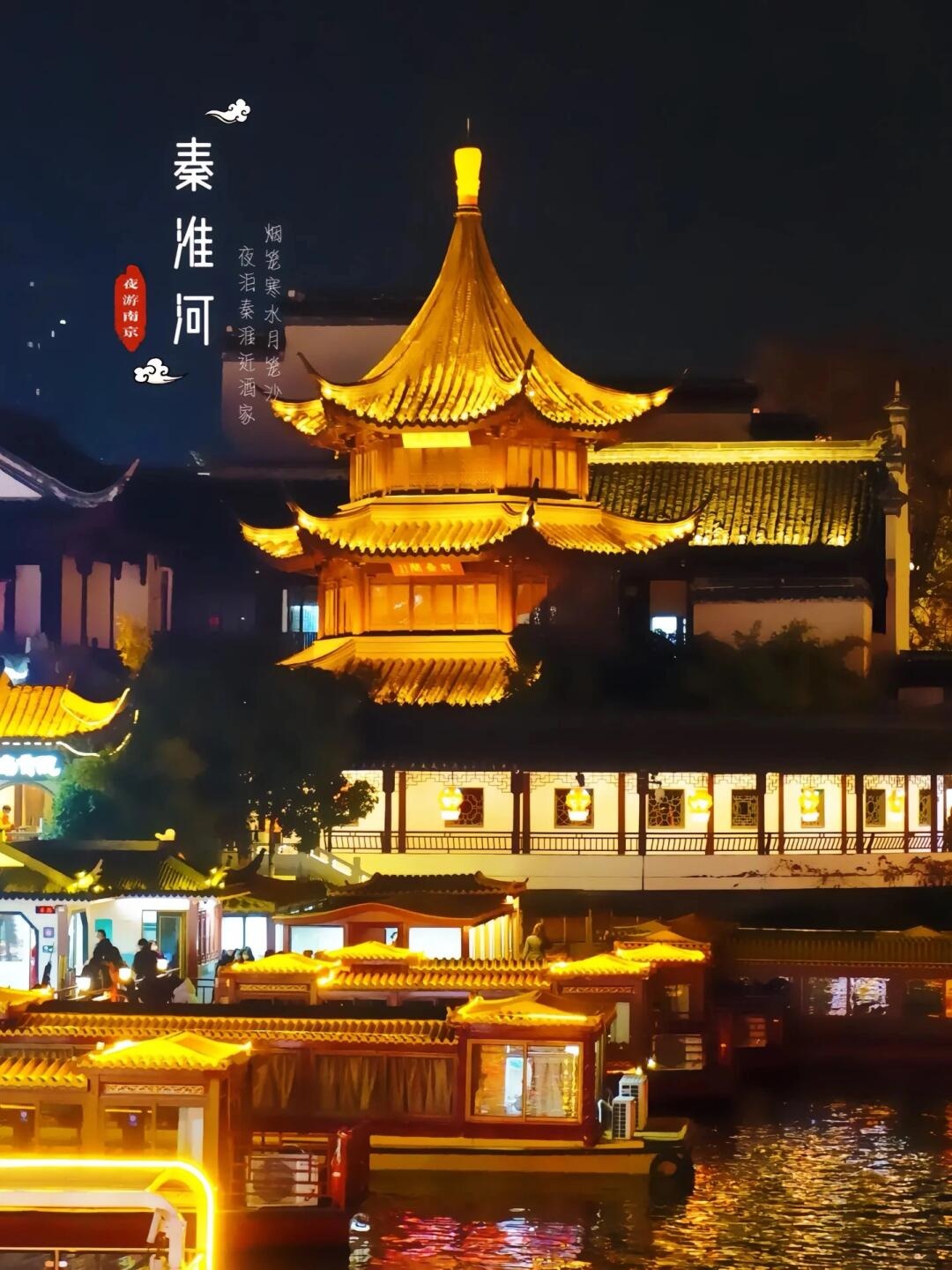 南京秦淮河画舫:从准备到游览,一手攻略
