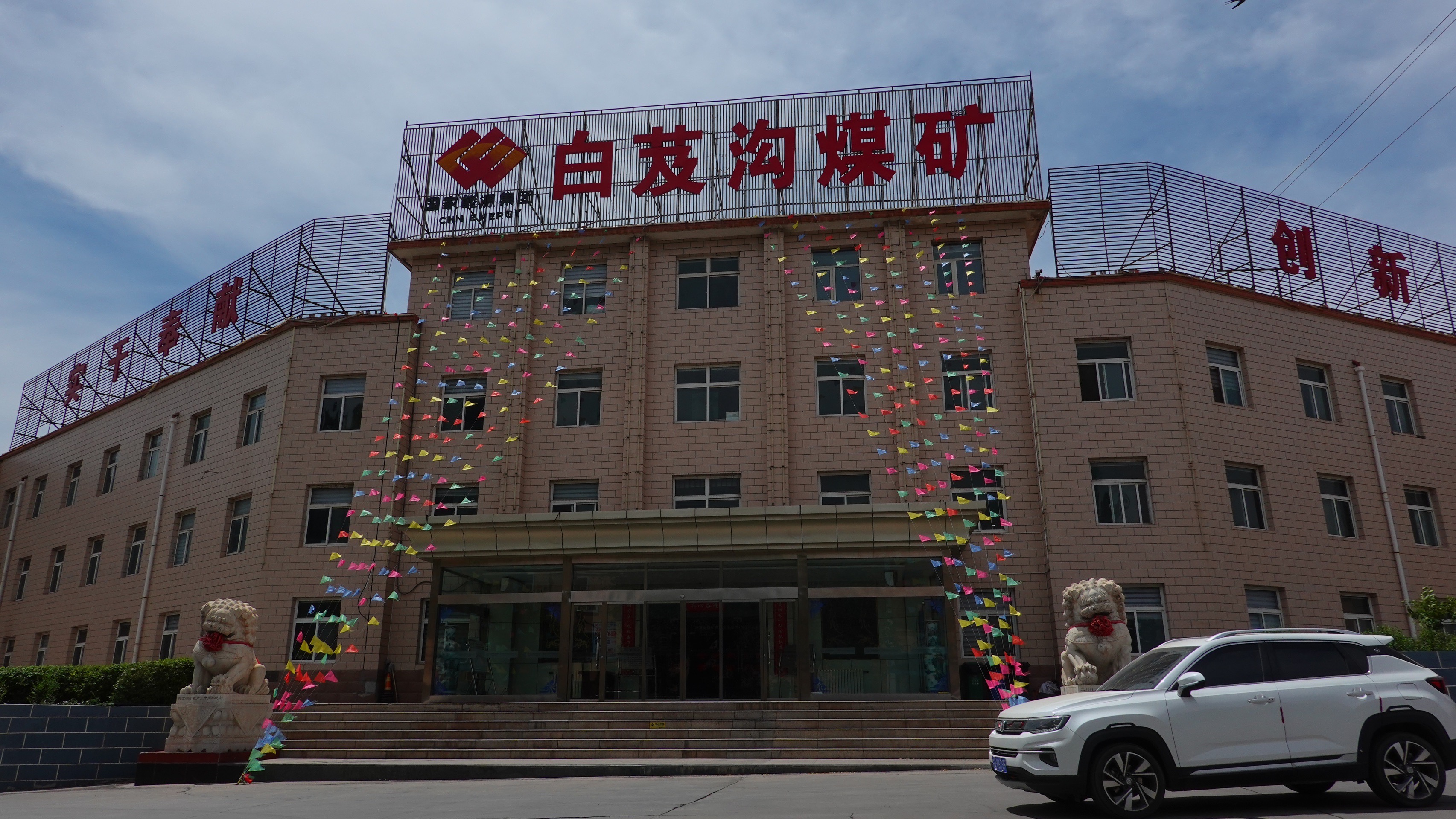 探访贺兰山国家优质煤炭产地——汝箕沟煤矿