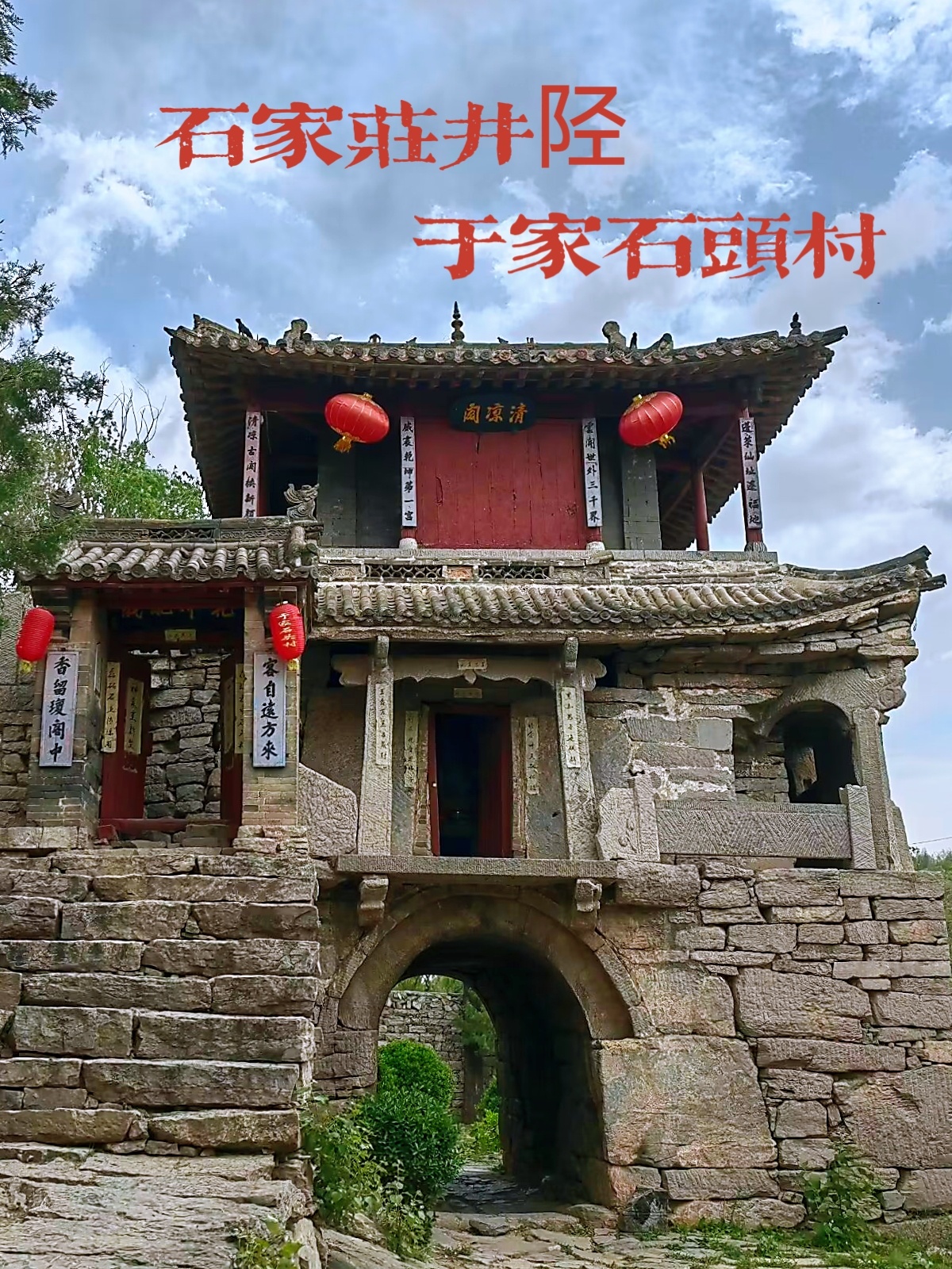 探秘于家石头村:穿越时光的古村落之旅