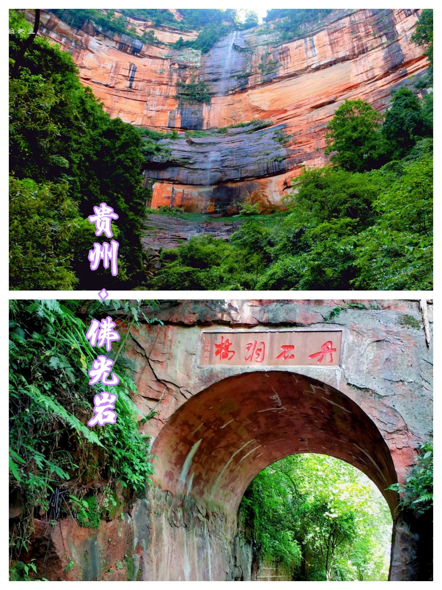 贵州佛光岩:丹霞绝壁,冠绝天下!