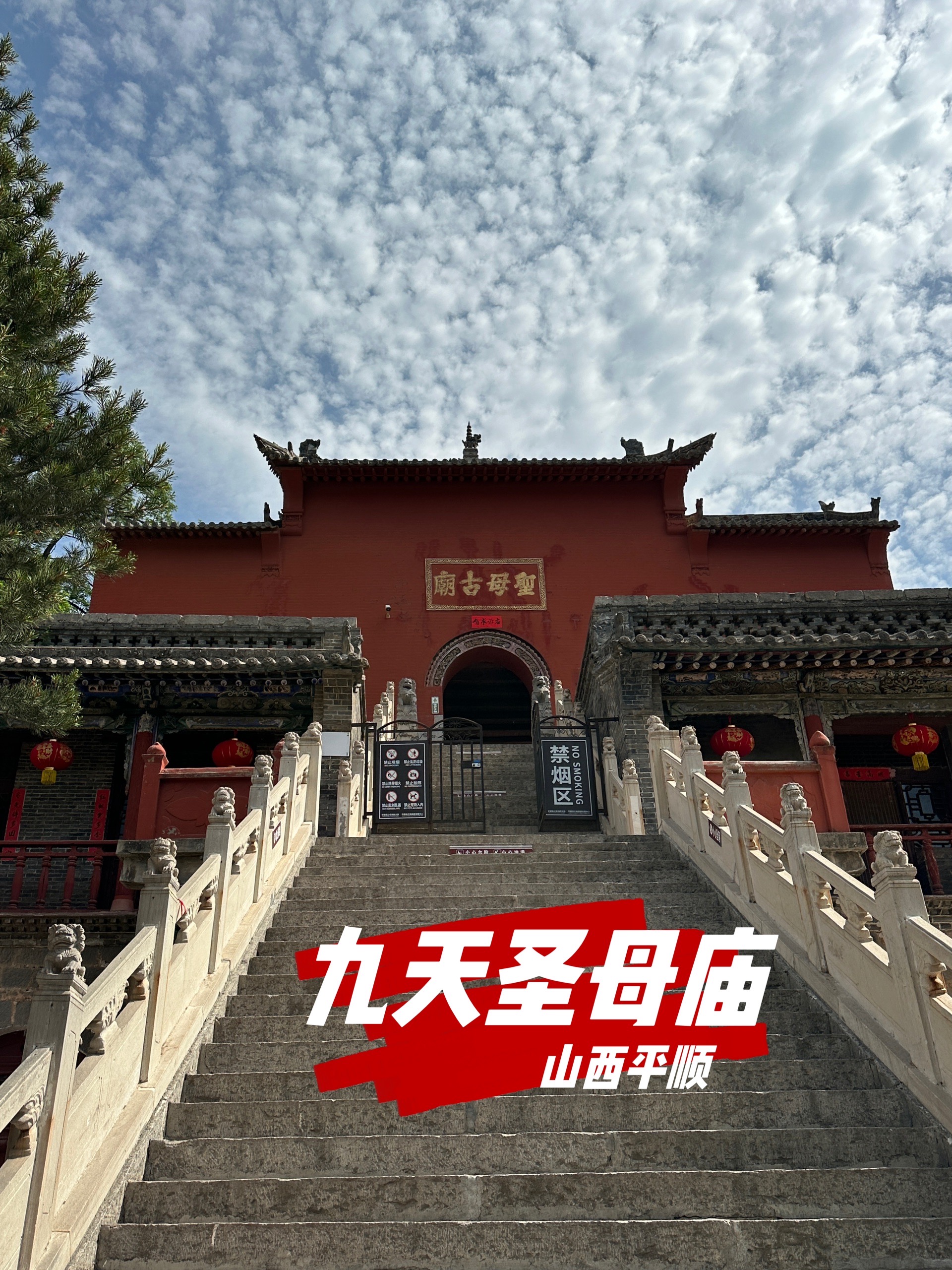 我的山西古建行