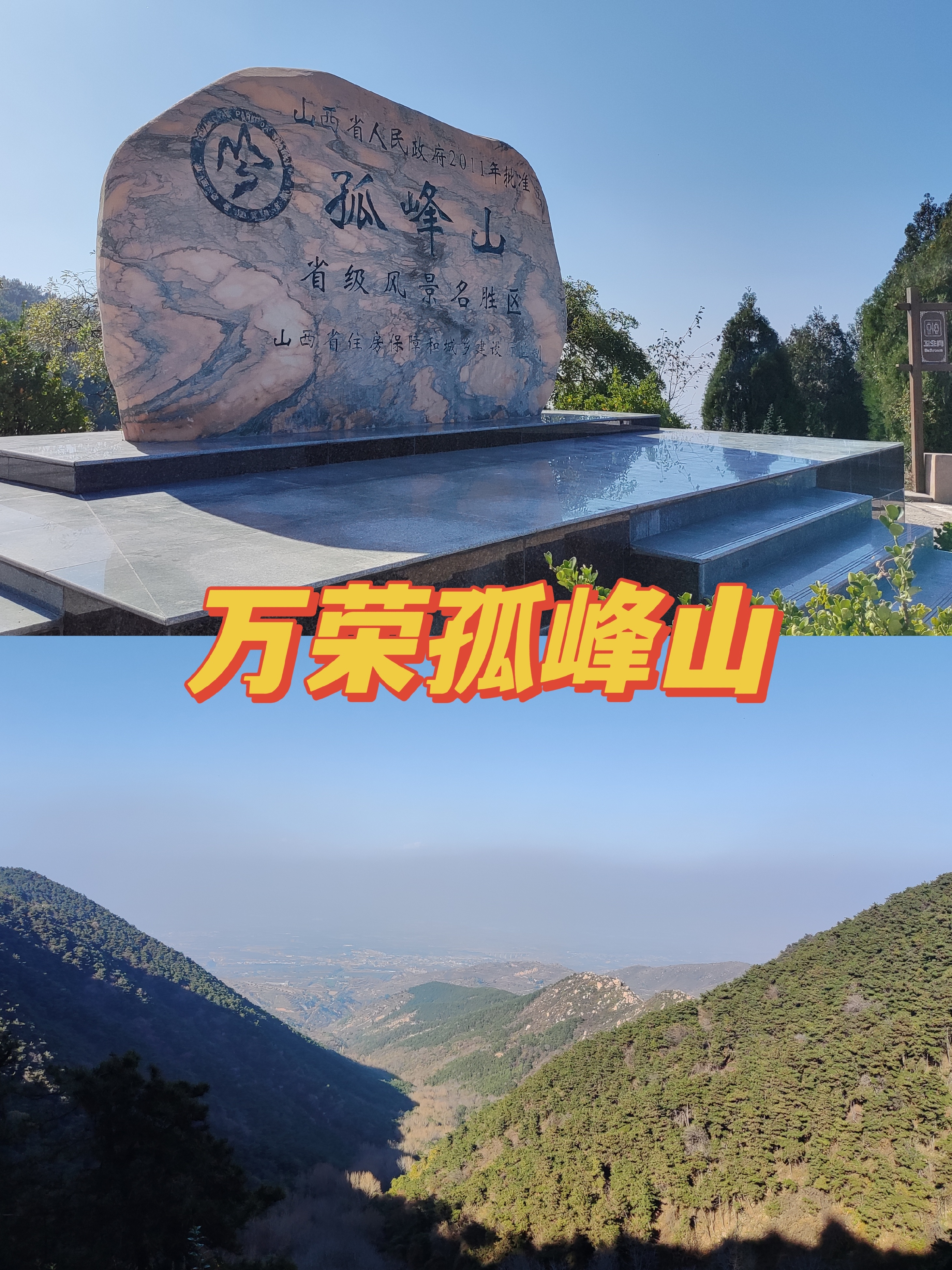运城万荣孤峰山,孤独到凄美的一座山