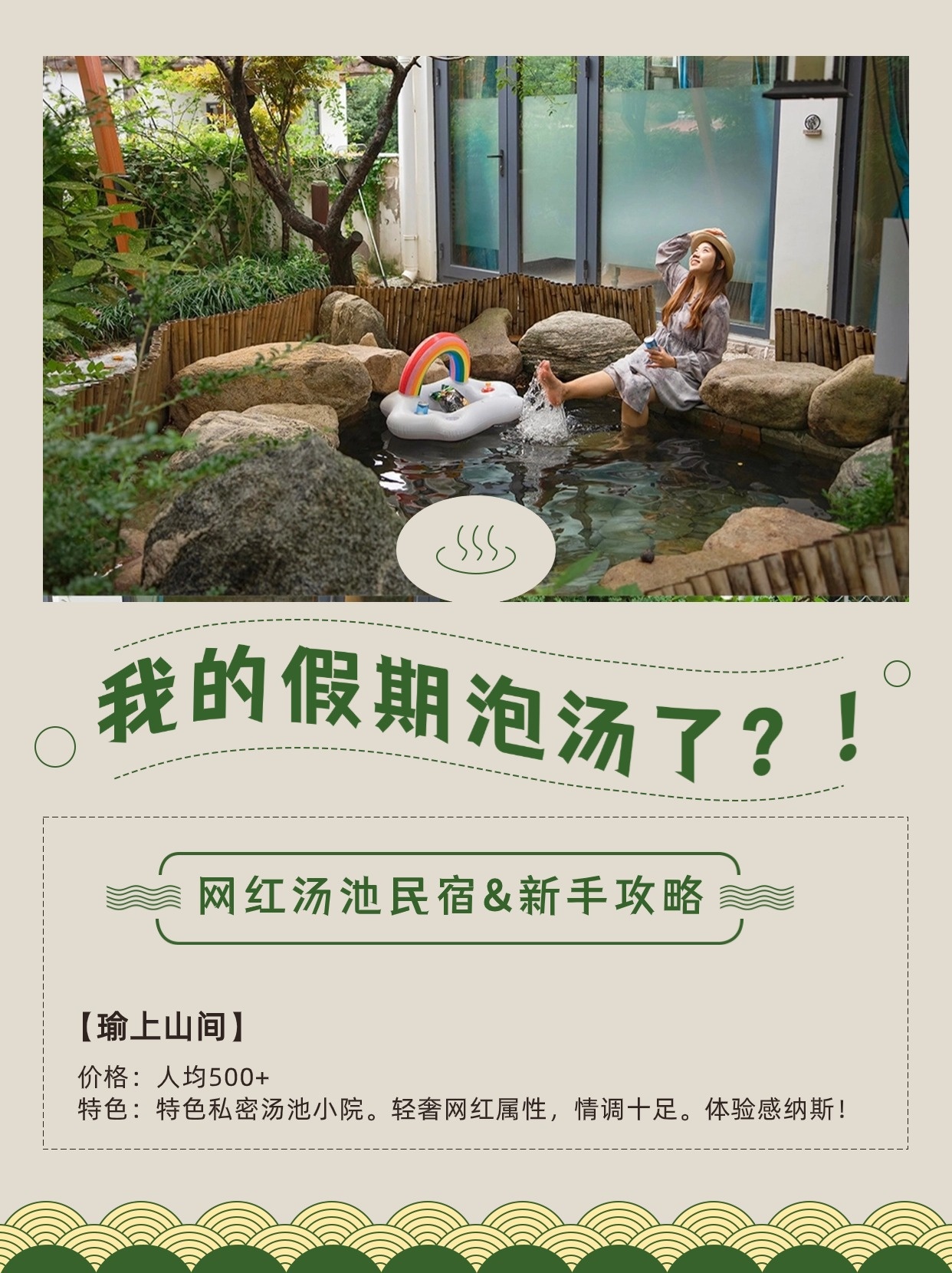 9493我的假期泡汤了