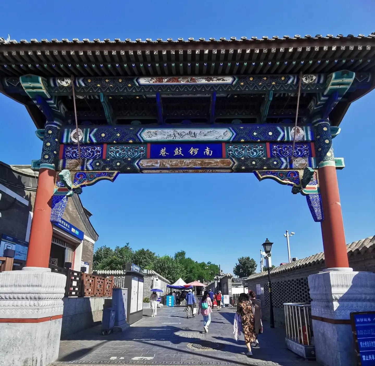 北京南锣鼓巷游玩景点攻略