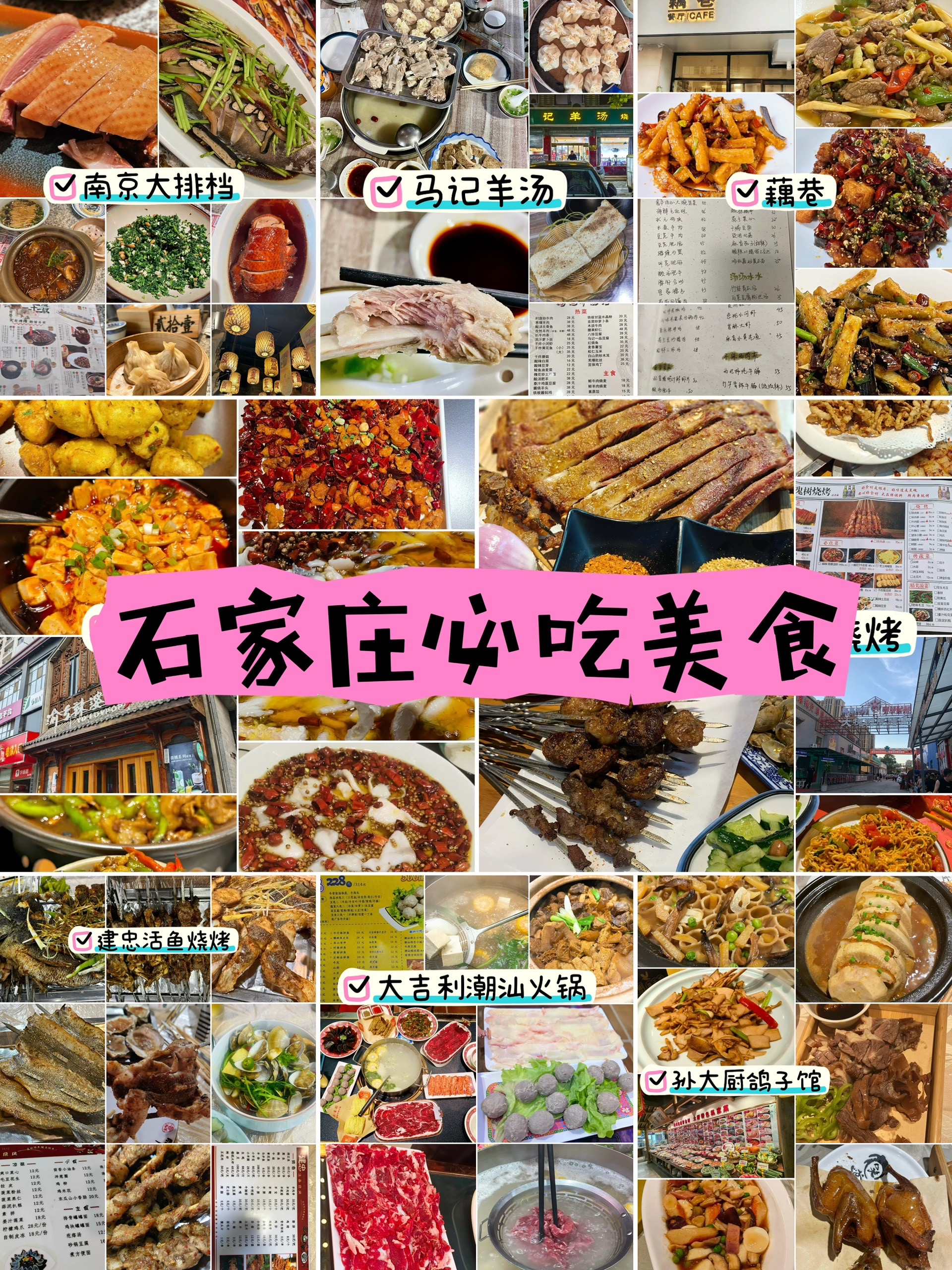 石家庄桥西区美食图片