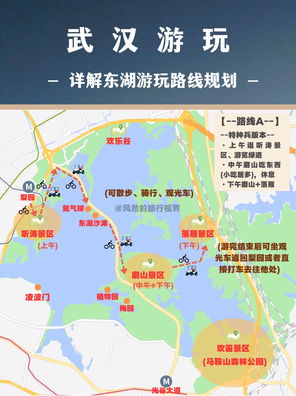 武汉东湖风景区攻略图片