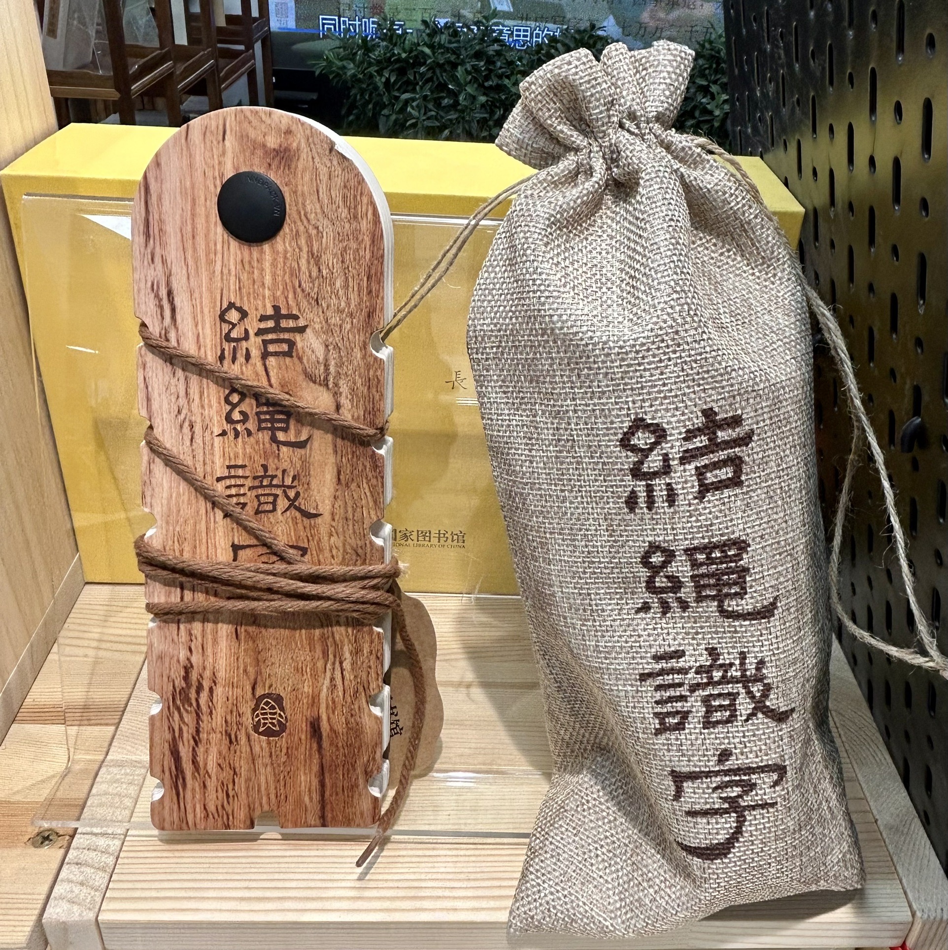 国家图书馆文创商店印象记