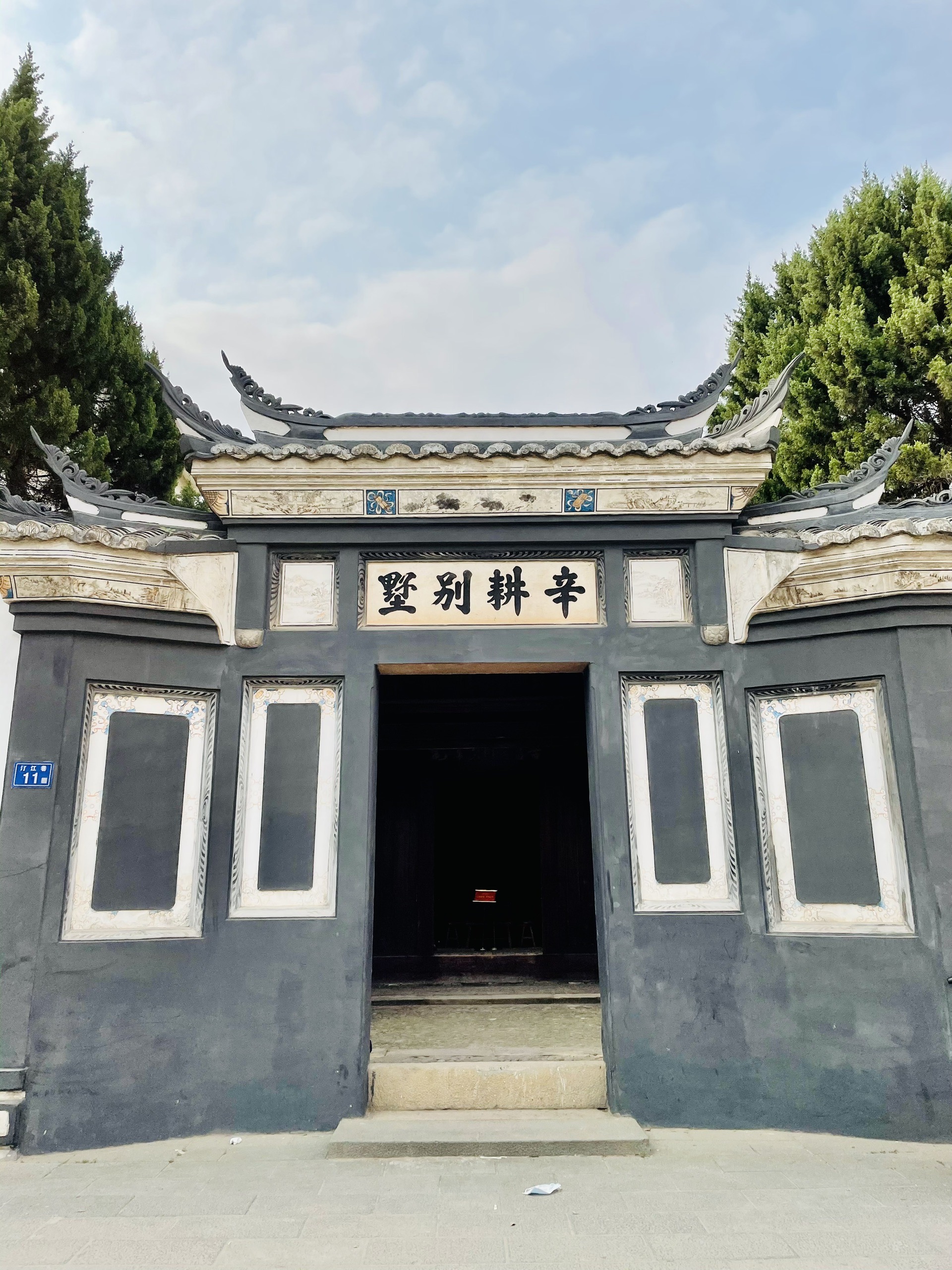 怀着庄重的心情,走近静静的辛耕别墅