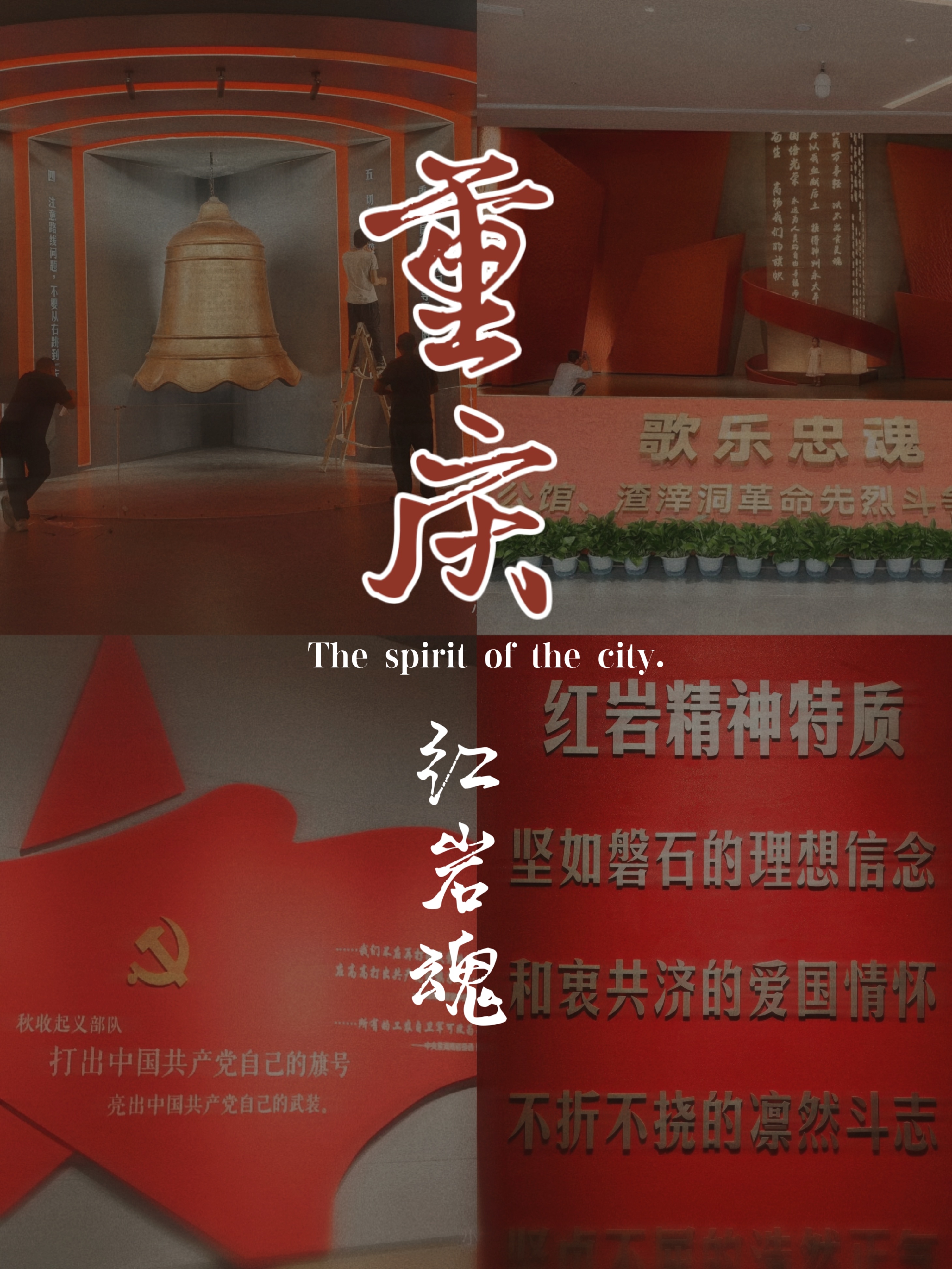 重庆红岩魂陈列馆与歌乐山烈士陵园深度游