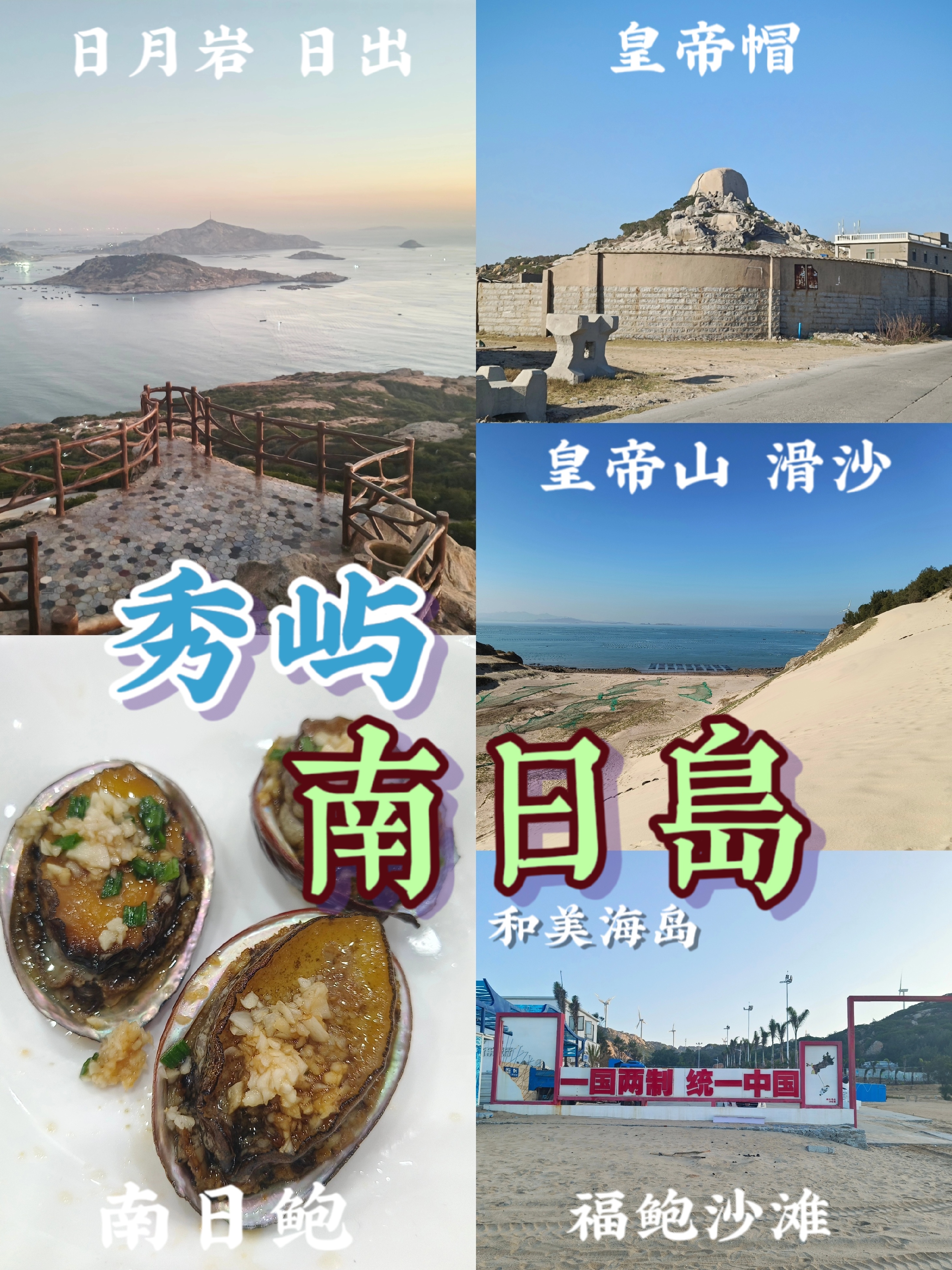 南日岛九重山简介图片