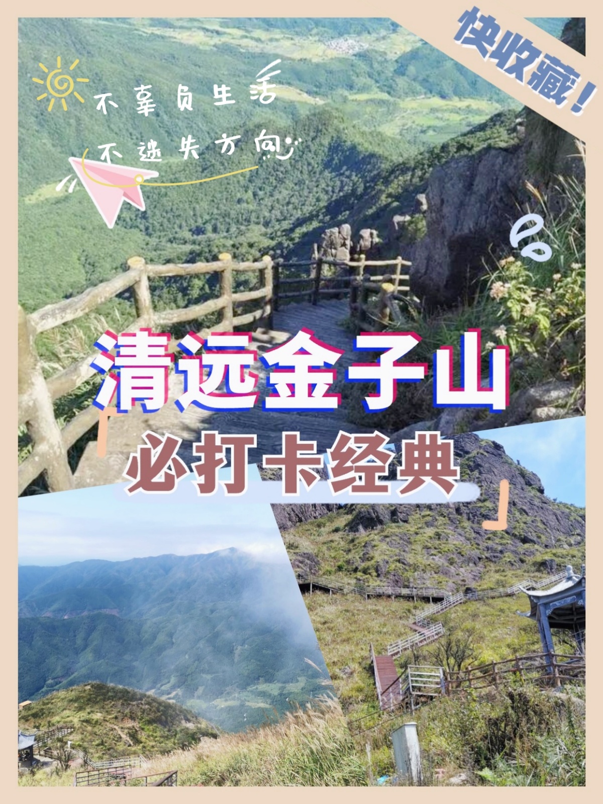 清远金子山游玩攻略