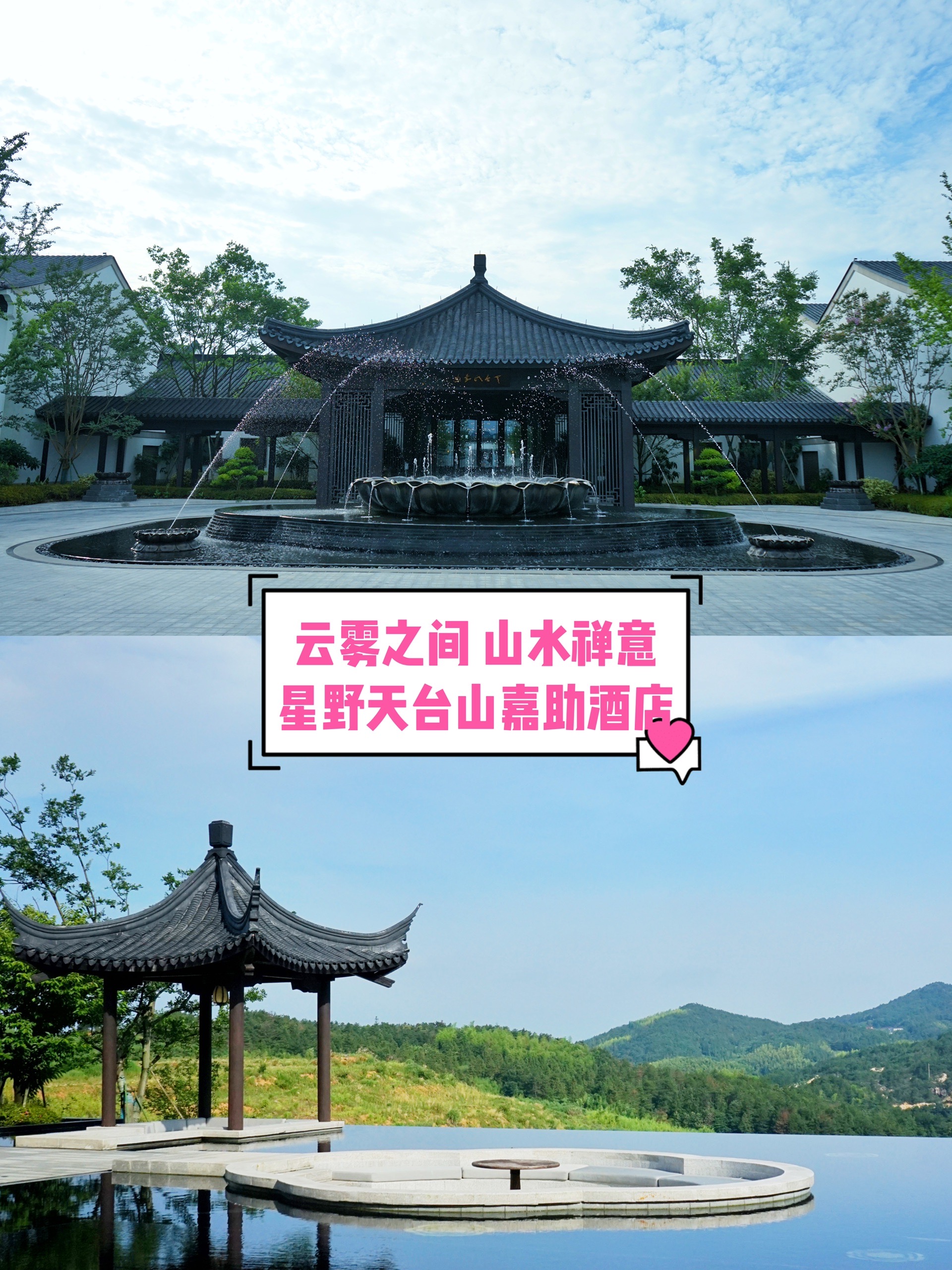 天台山宝藏酒店