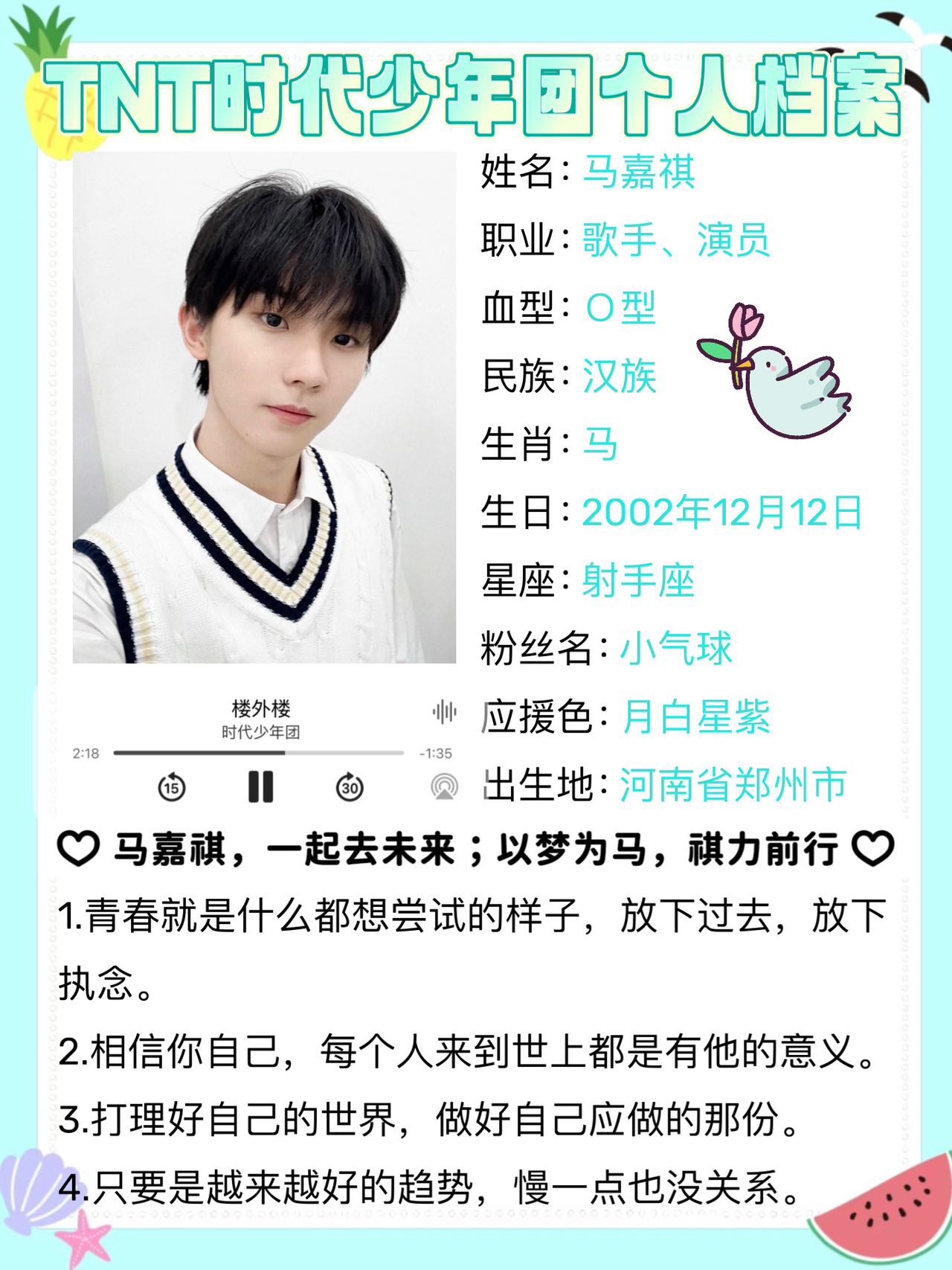 tnt时代少年团个人档案98爆米花请进95