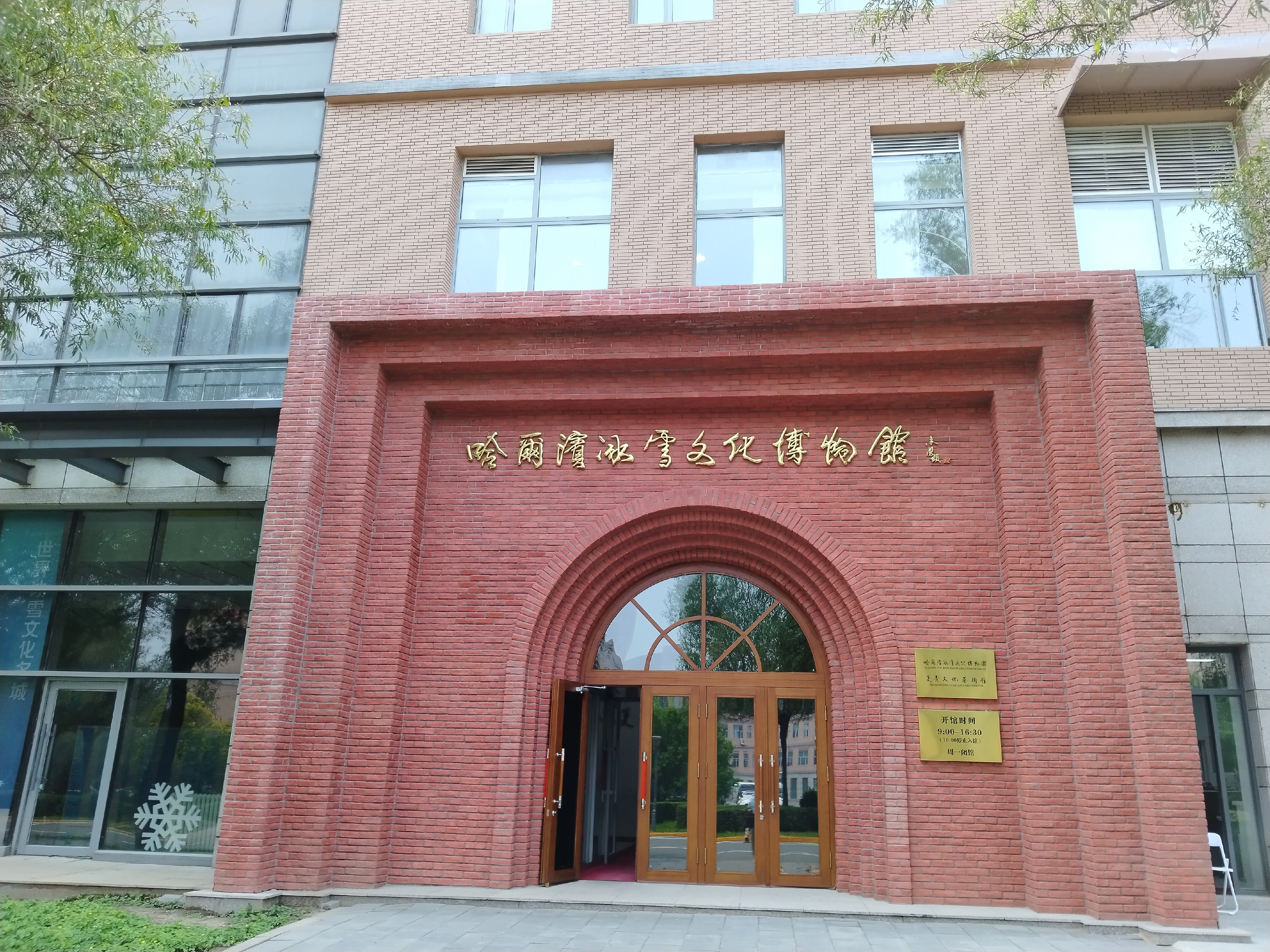city-walk之打卡哈尔滨冰雪文化博物馆,政协文史馆