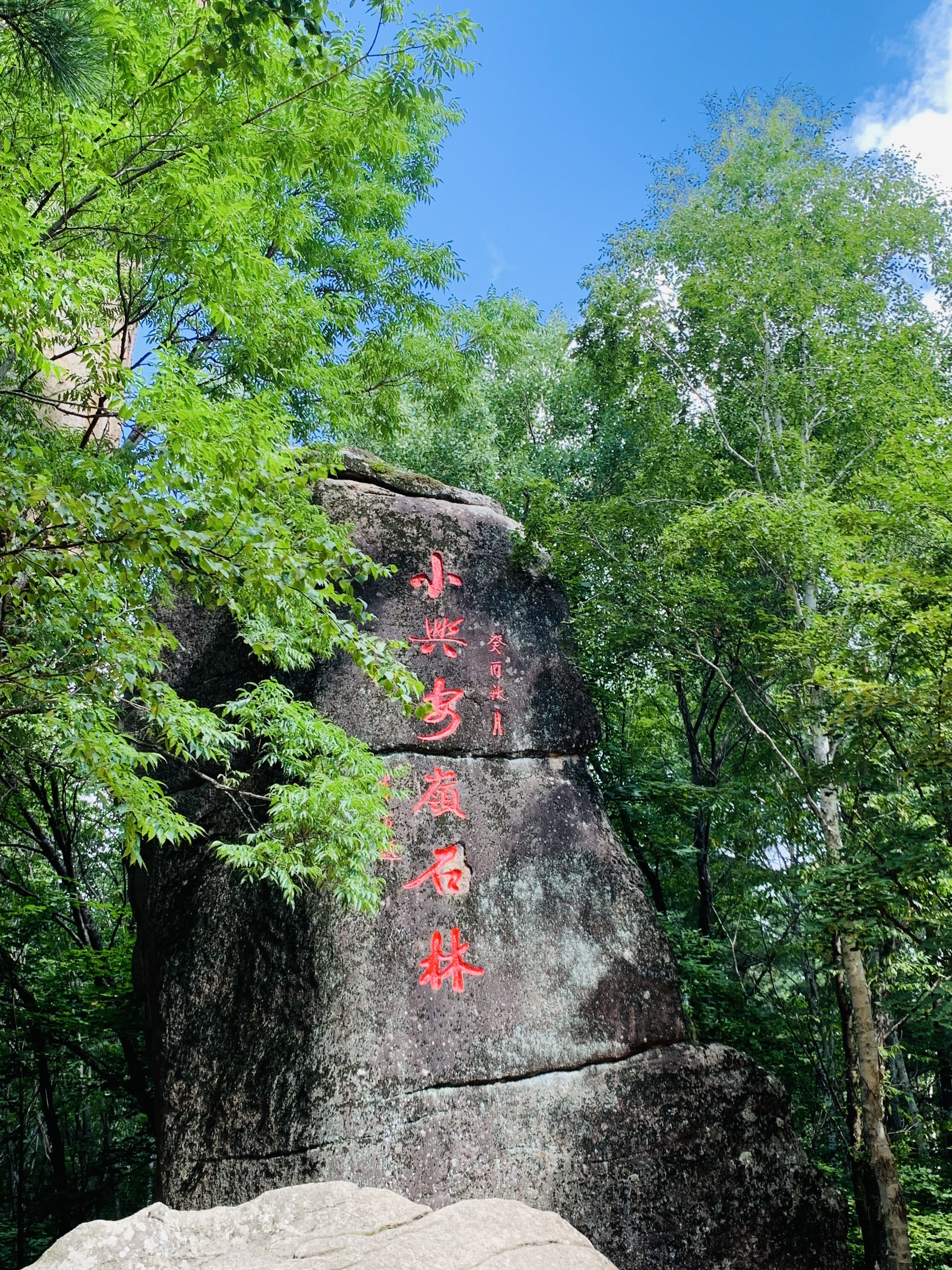 伊春5a景区图片