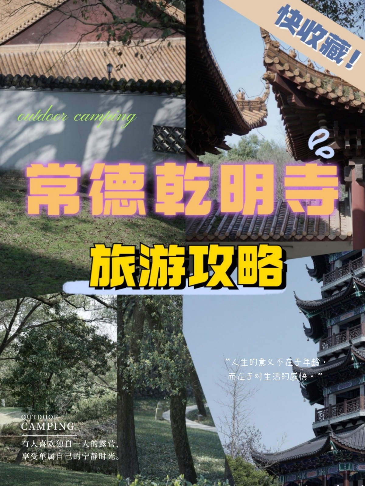 湖南常德乾明寺简介图片