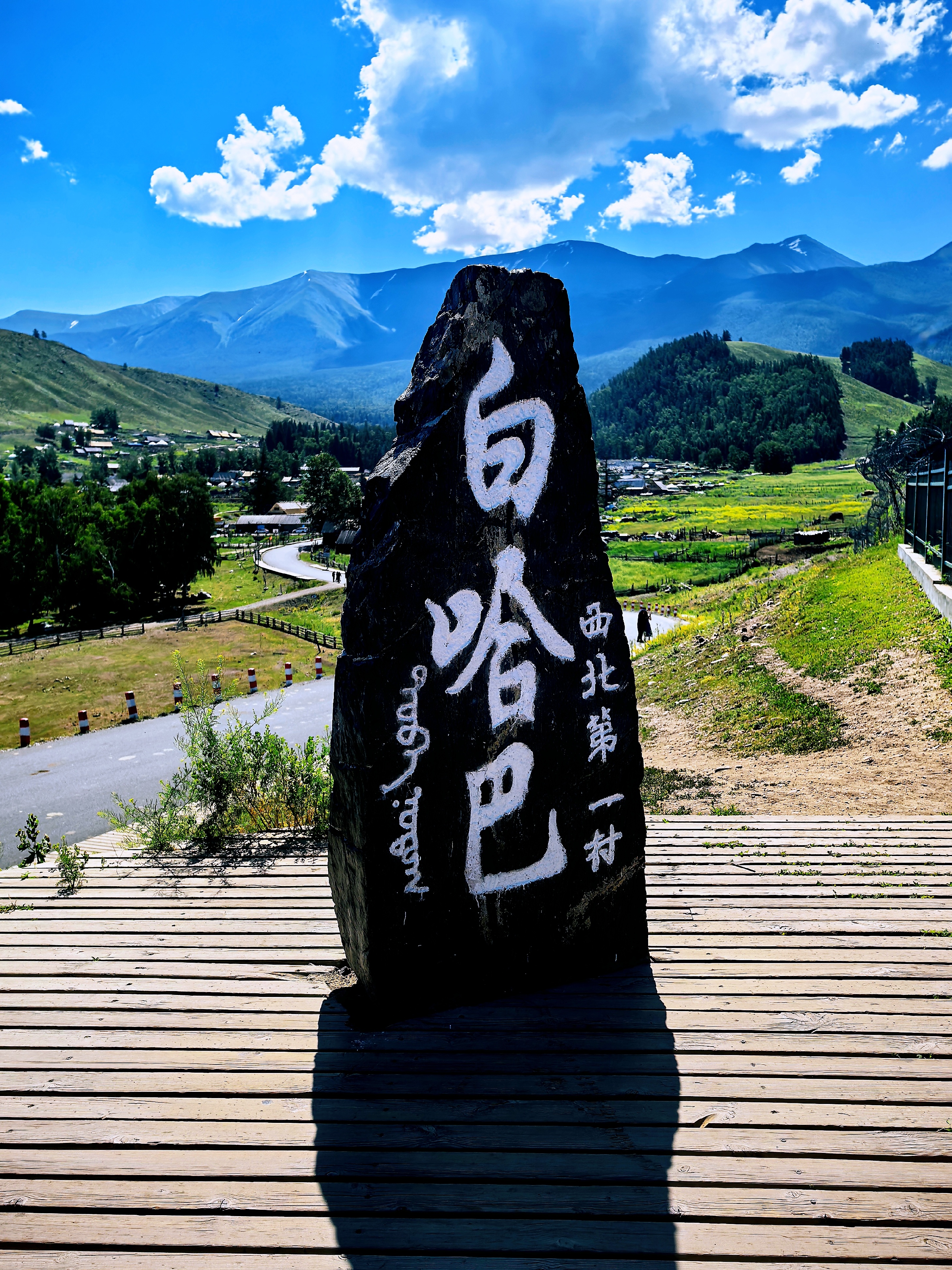 白哈巴景区