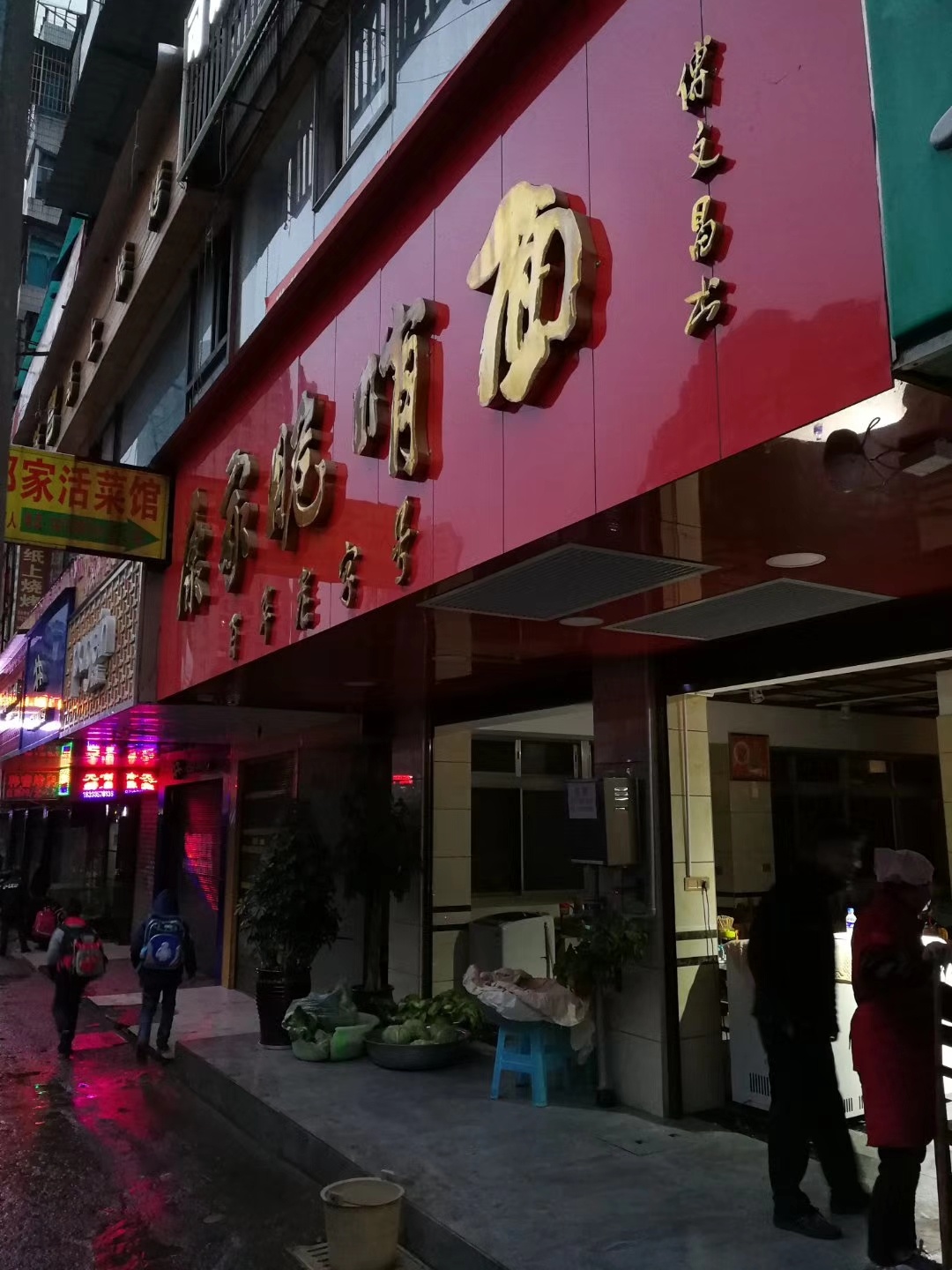 毕节市康家脆哨面
