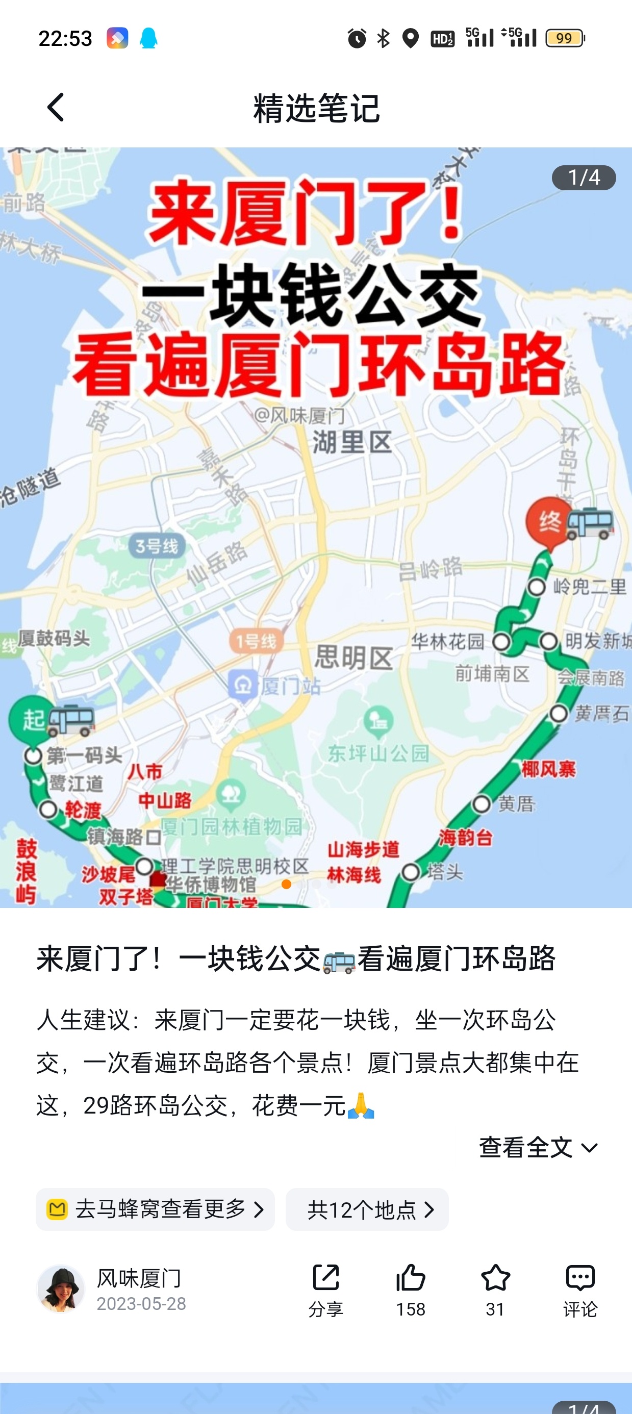 淮南29路公交车路线图图片