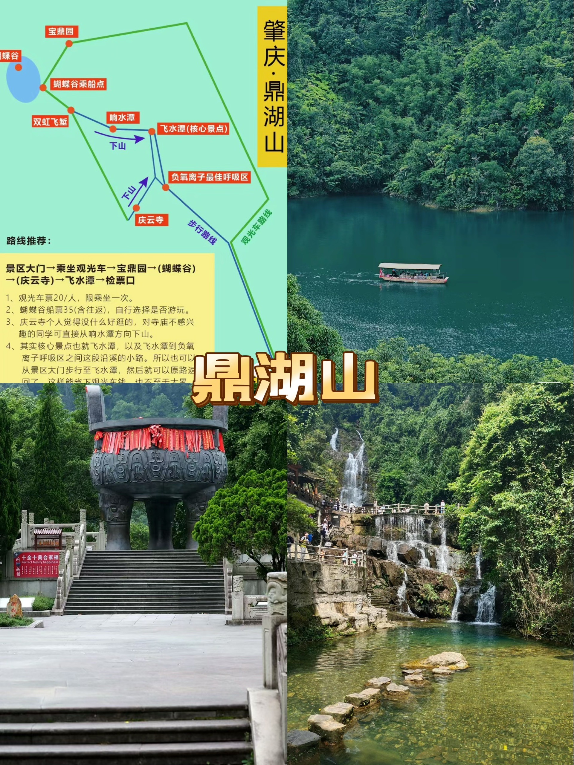 鼎湖山景区旅游攻略图片