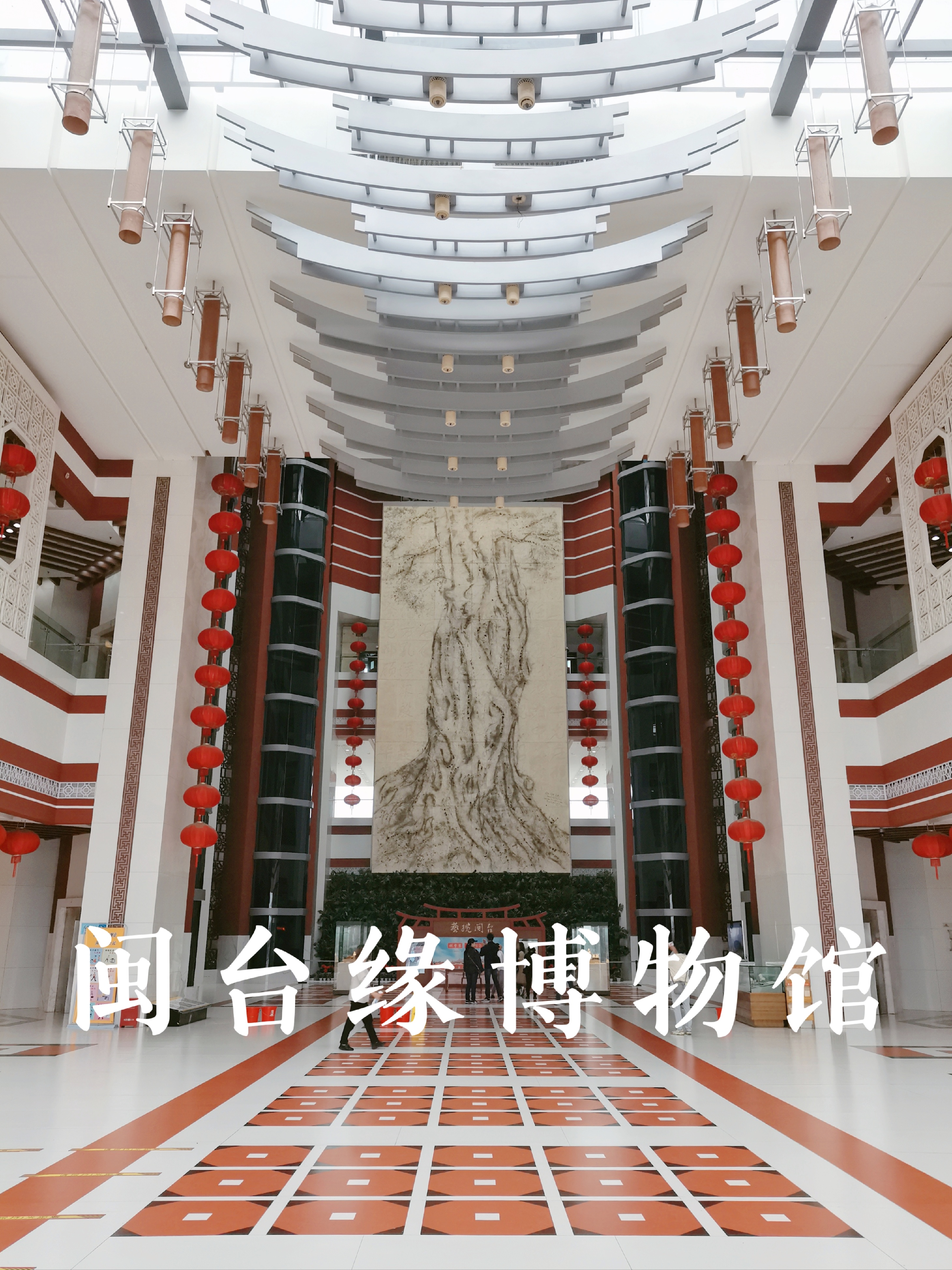 闽台缘博物馆