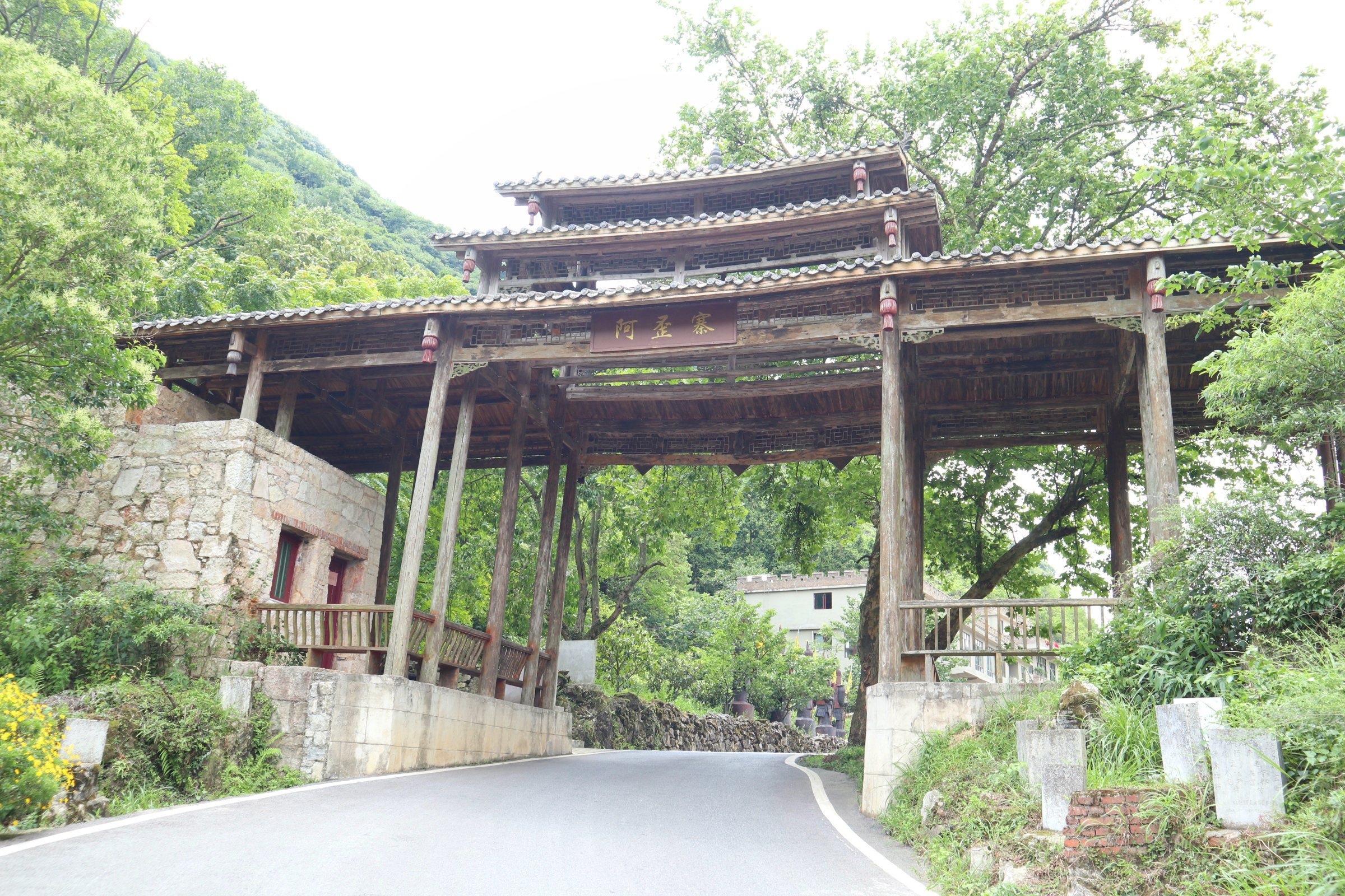 安顺阿歪寨