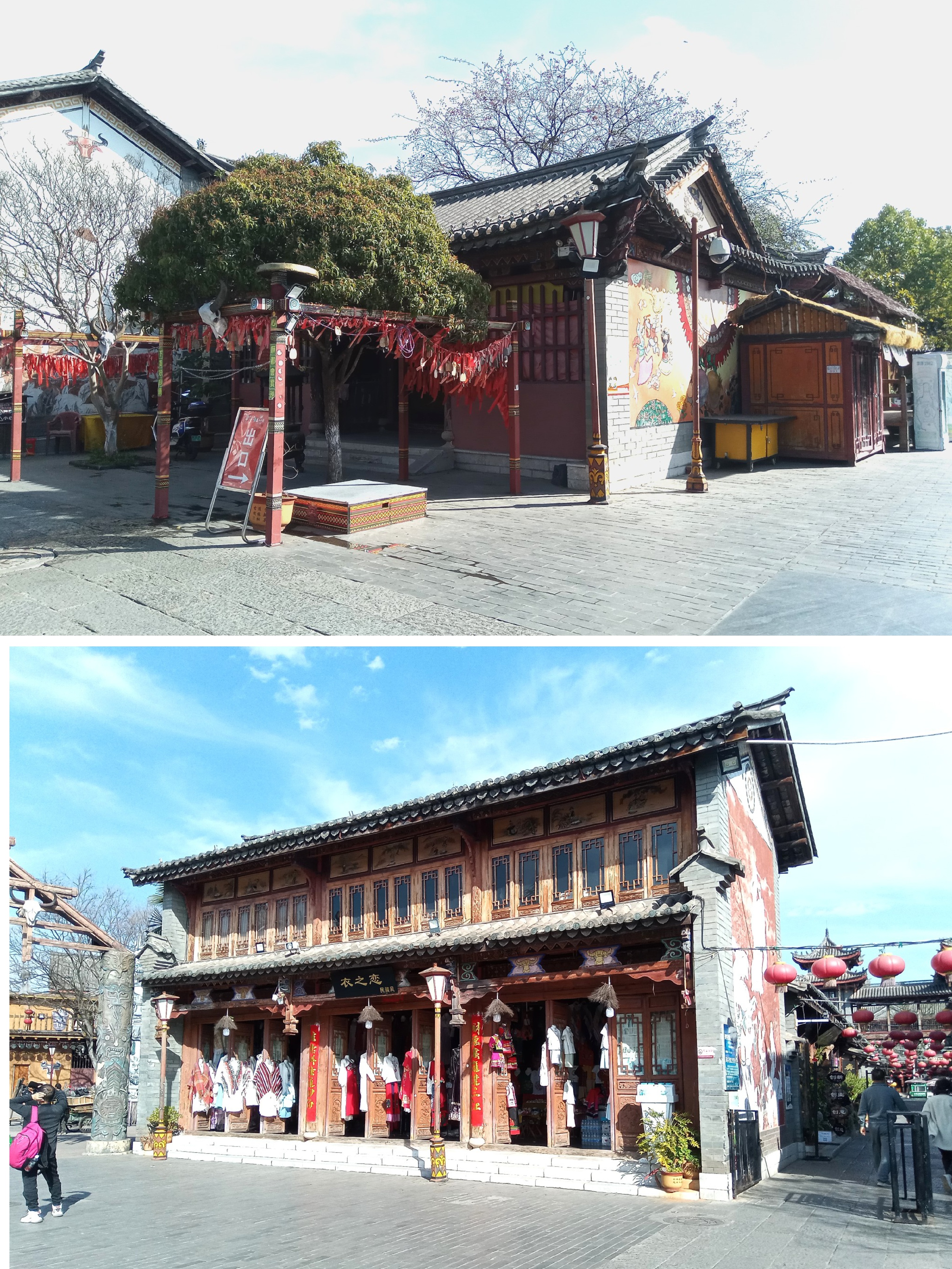 彝人古镇之彝人部落